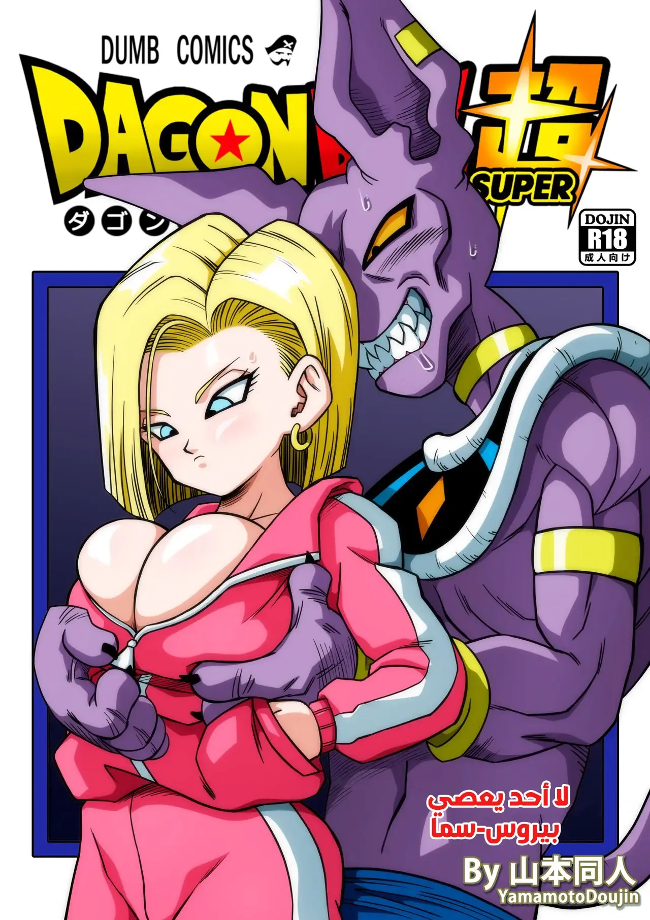 No One Disobeys Beerus! (uncensored)