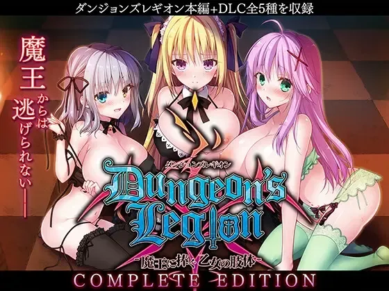 Dungeons Legion -Maou ni Sasagu Otome no Shitai- Complete Edition (decensored)