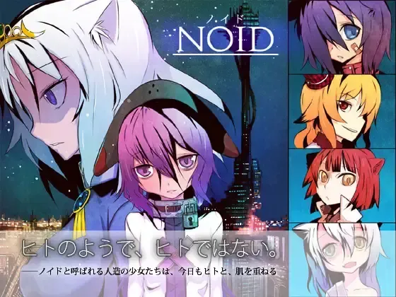 NOID-ノイド- Vol.2