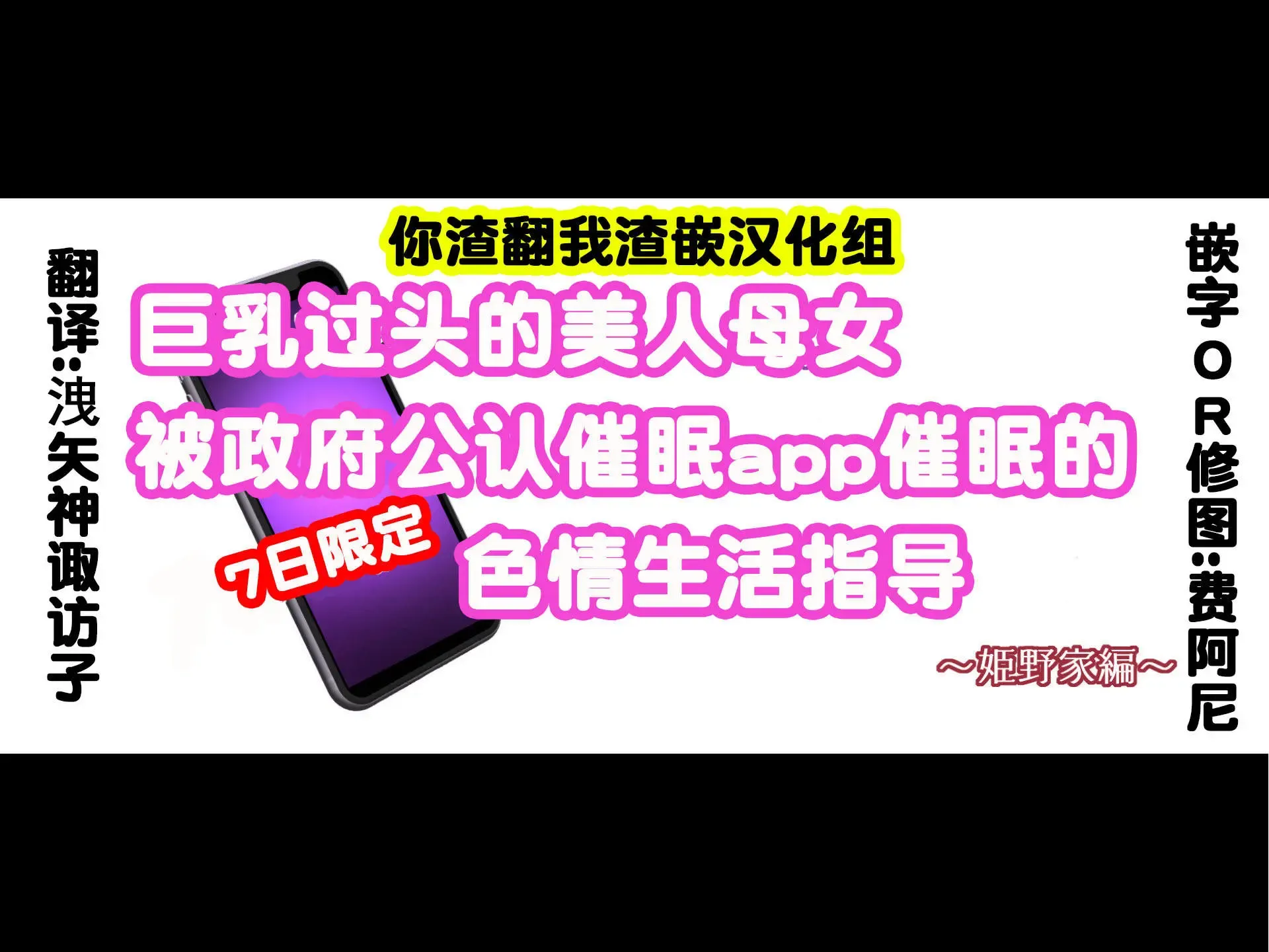 巨乳すぎる美人母娘に政●公認催眠アプリで7日間限定ドスケベ生活指導～姫野家編～