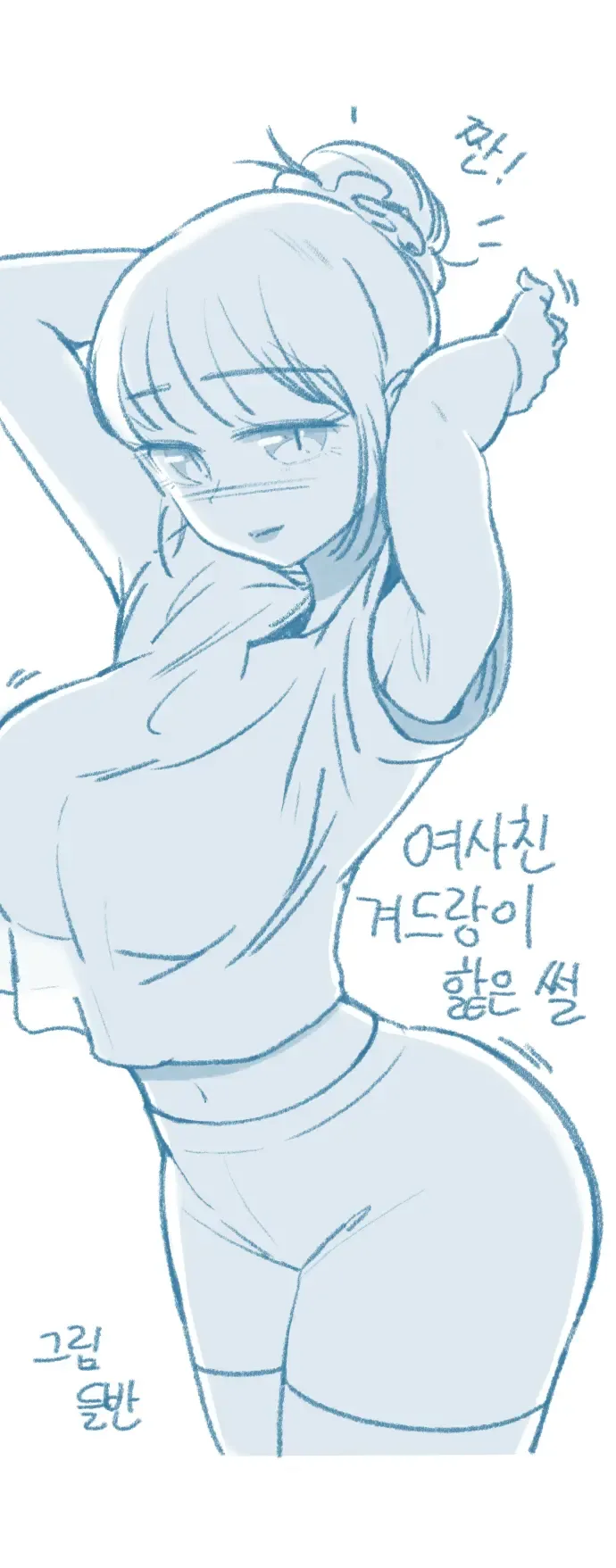 Yeosachin Gyeodeulang-i Halt-eun Sseolmanhwa