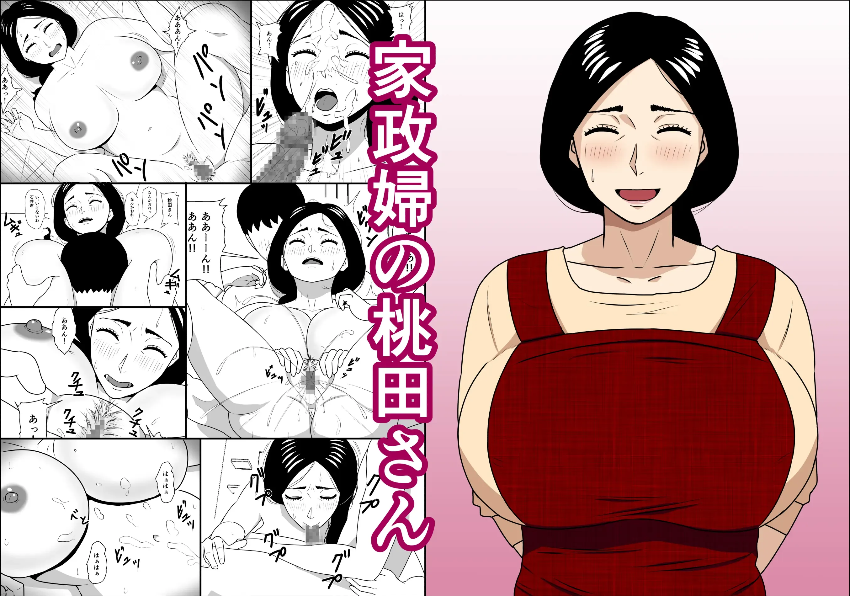Kaseifu no Momota-san Kaseifu no Momota-san