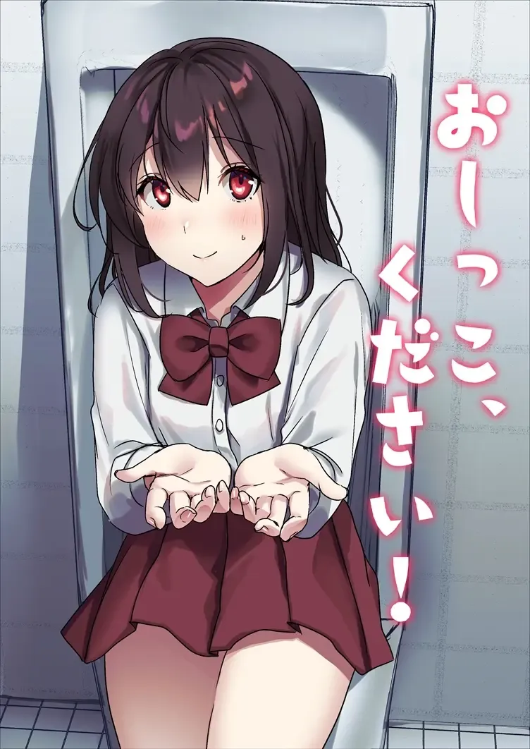 Oshikko, Kudasai! Oshikko, Kudasai!