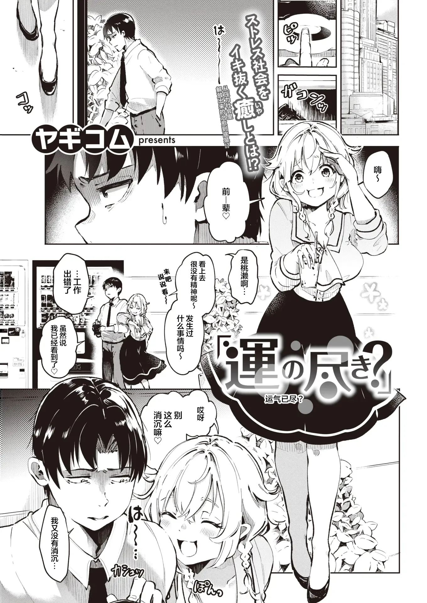 運の尽き？