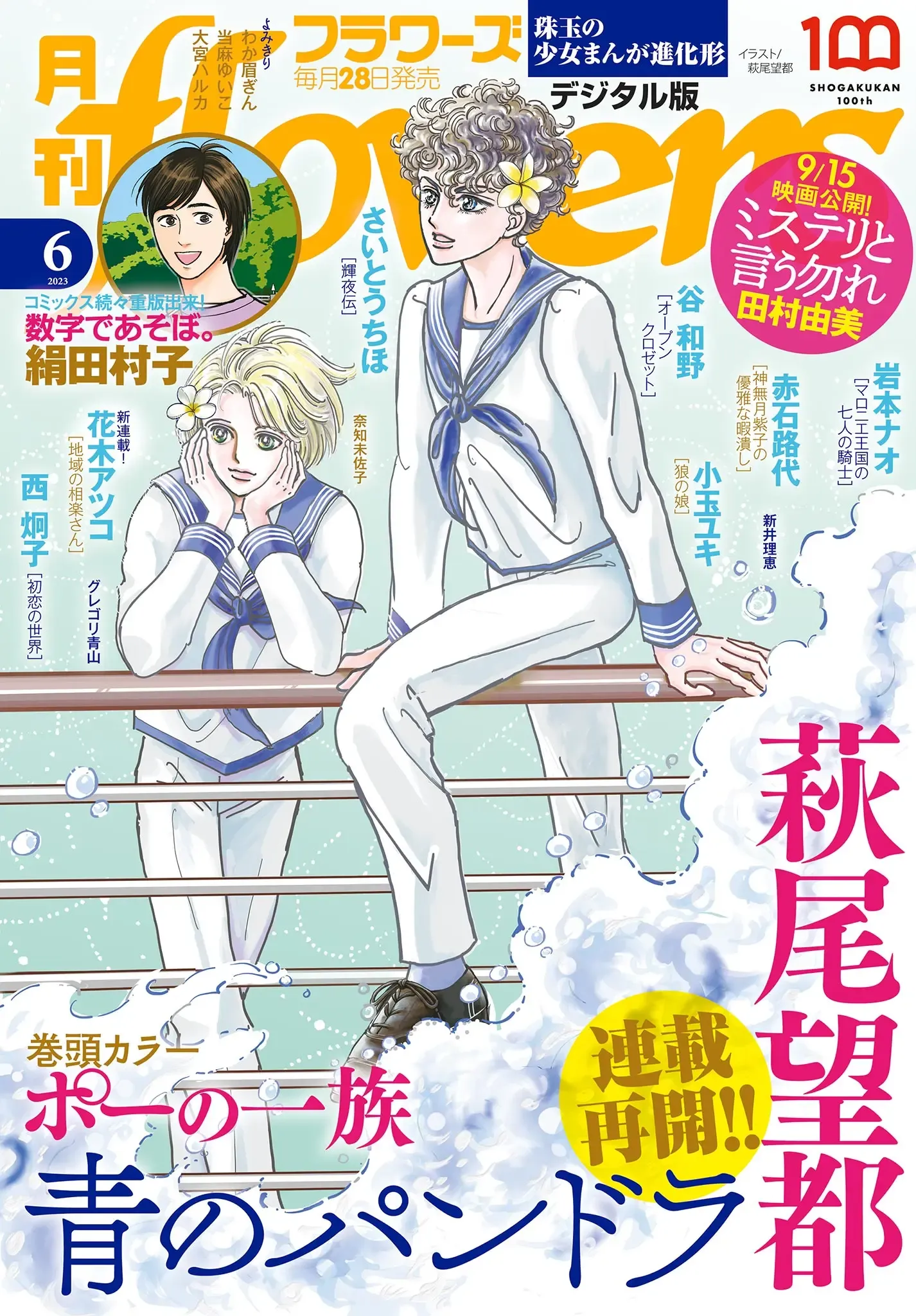 月刊flowers 2023年6月号 月刊flowers 2023年6月号