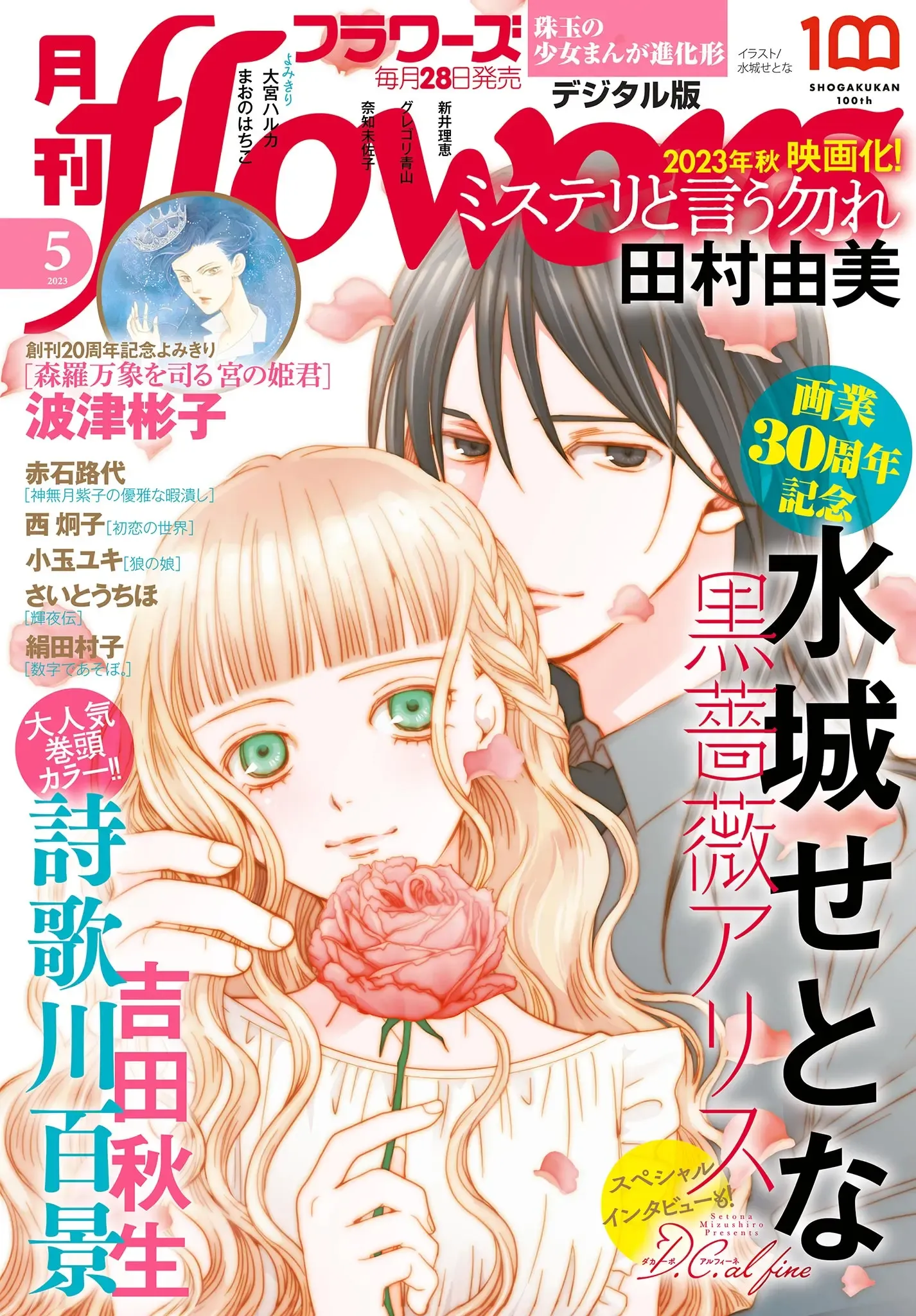 月刊flowers 2023年5月号 月刊flowers 2023年5月号