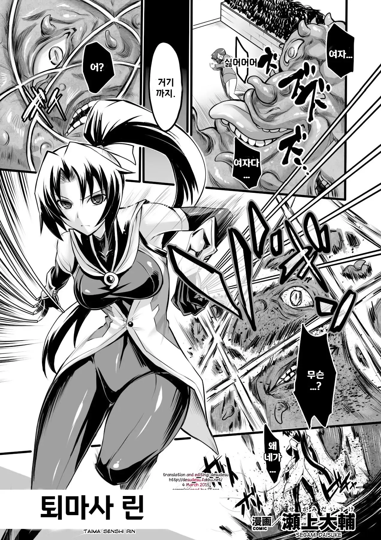 Taima Senshi Rin | 퇴마사 린 (2D Comic Magazine Kanzen Chakui no Mama Okasare Tsuzukeru Onna-tachi Vol. 1