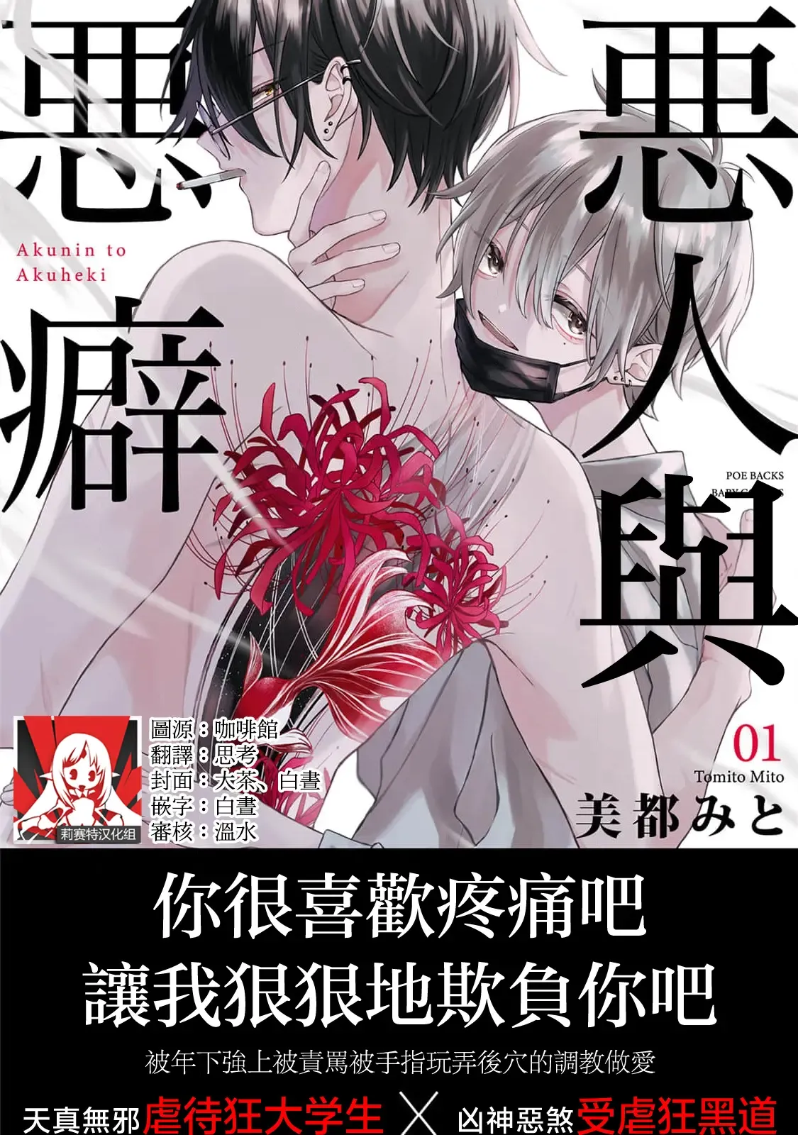 akunin to akuheki 1 | 恶人与恶癖 1