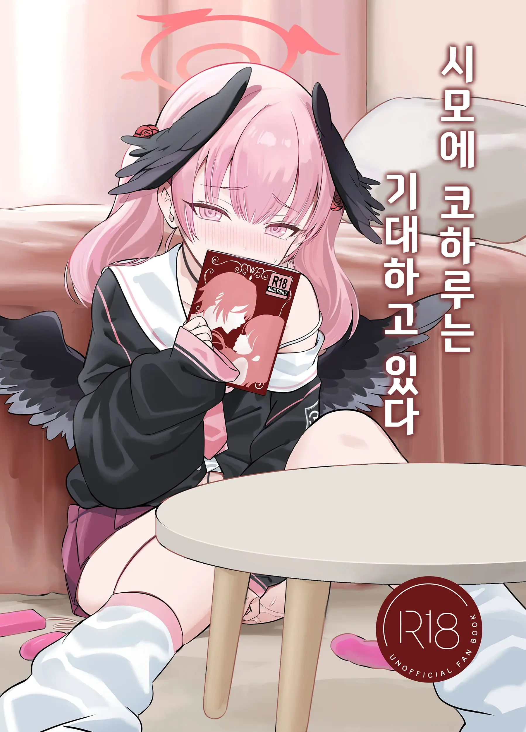 Shimoe Koharu wa Kitai Shiteiru | 시모에 코하루는 기대하고 있다