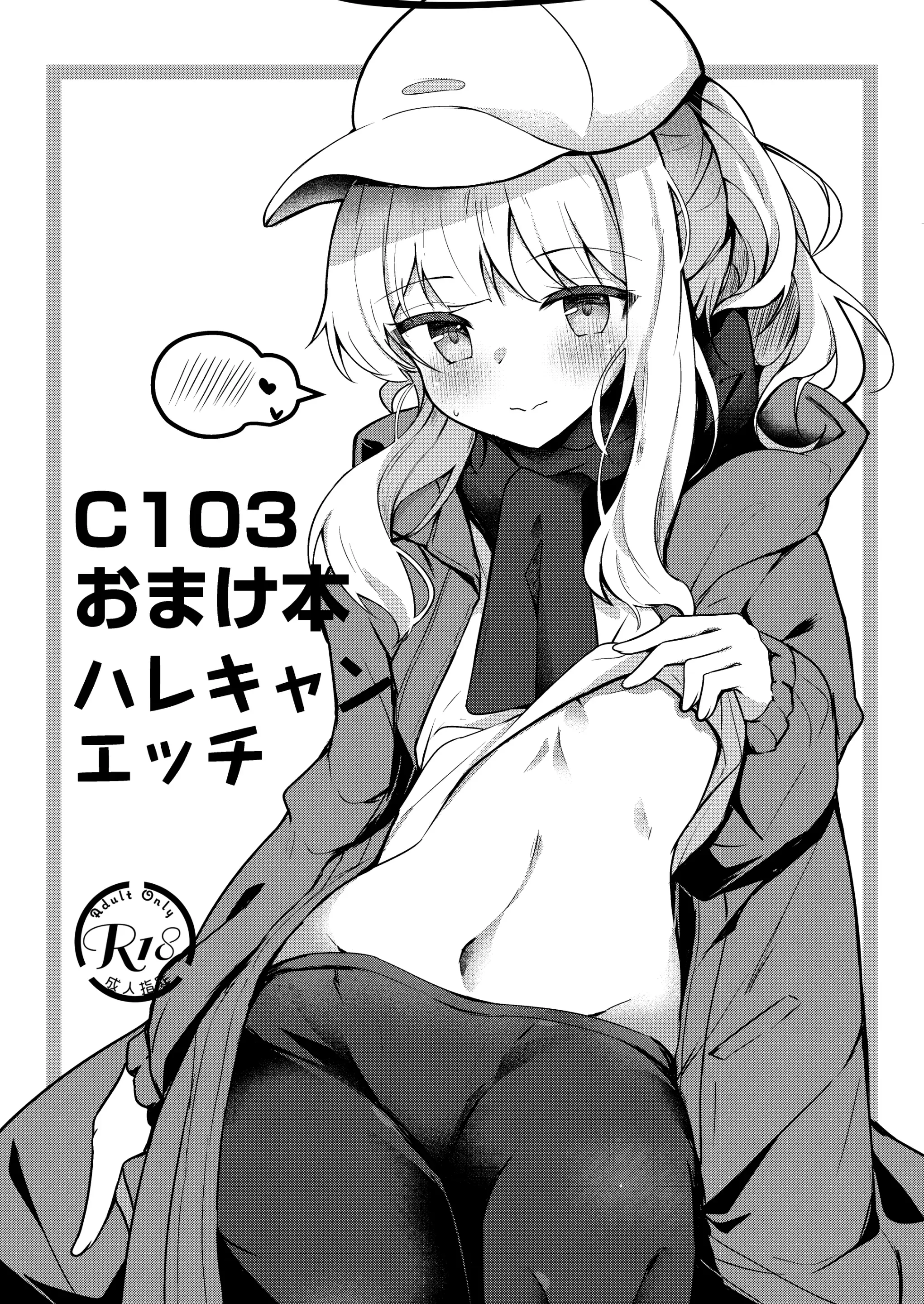 C103 Omakebon Hare Kyan Ecchi | C103 오마케 책 하레캠 엣찌