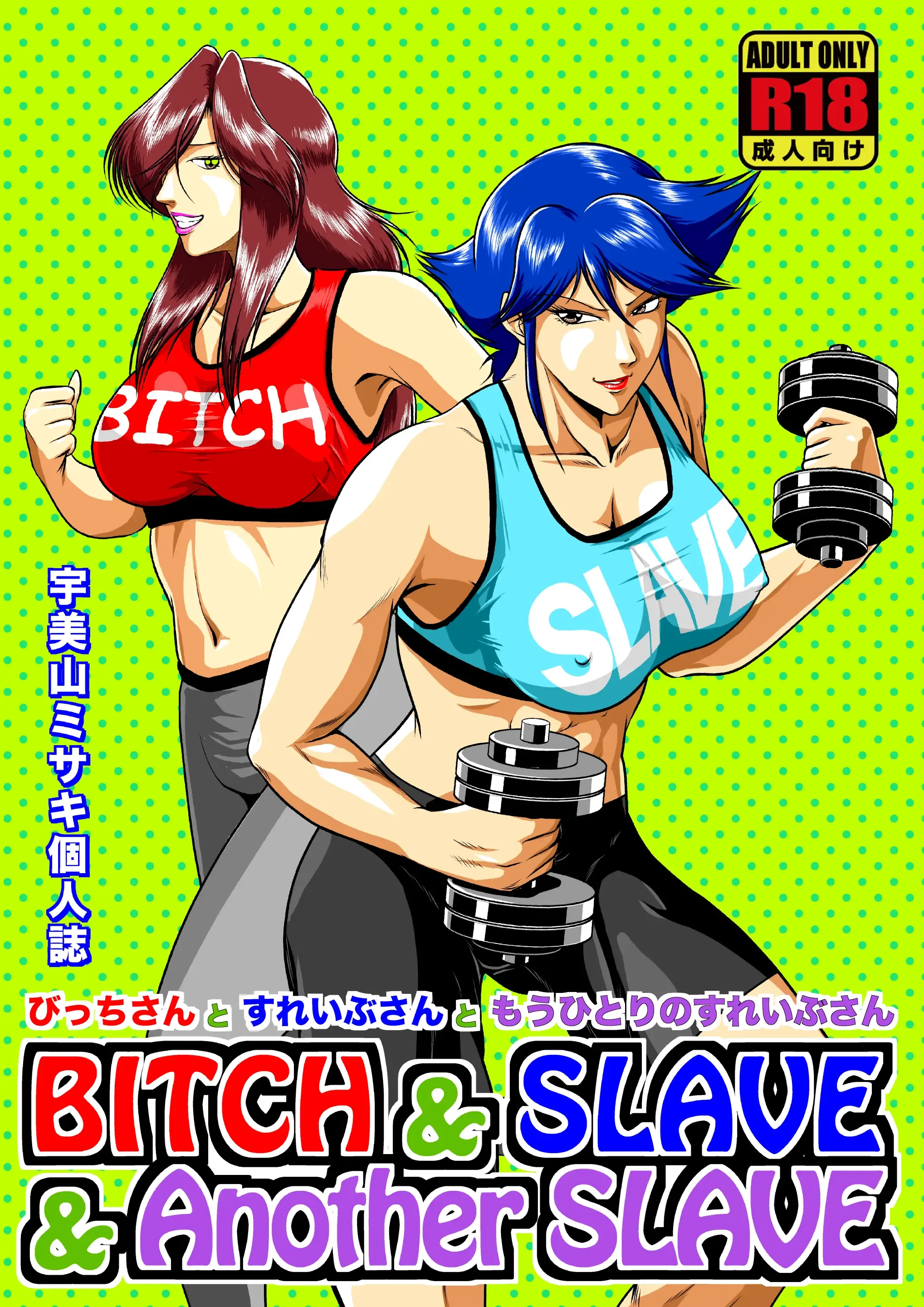 Bitch & Slave & Another Slave ~ Bitch-san to Slave-san to Mou Hitori no Slave-san Bitch & Slave & Another Slave ~ Bitch-san to Slave-san to Mou Hitori no Slave-san