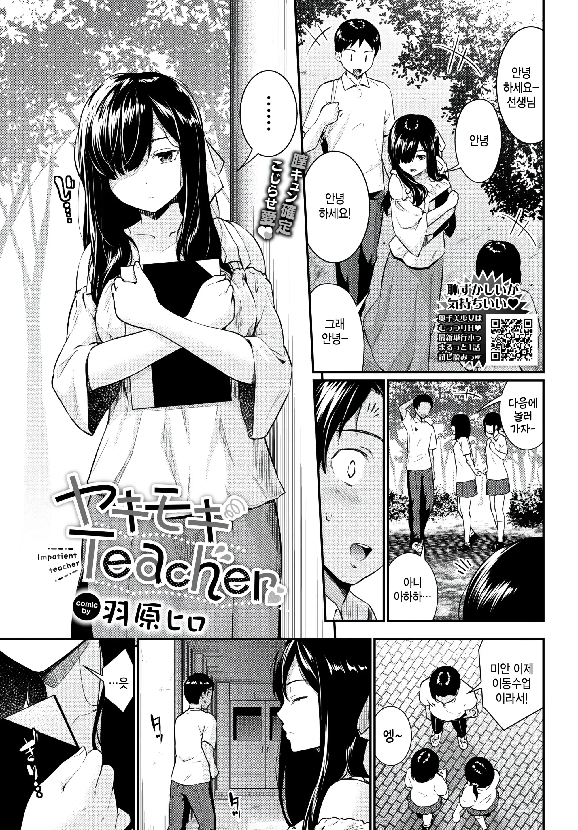 Yakimoki Teacher - Impatient teacher