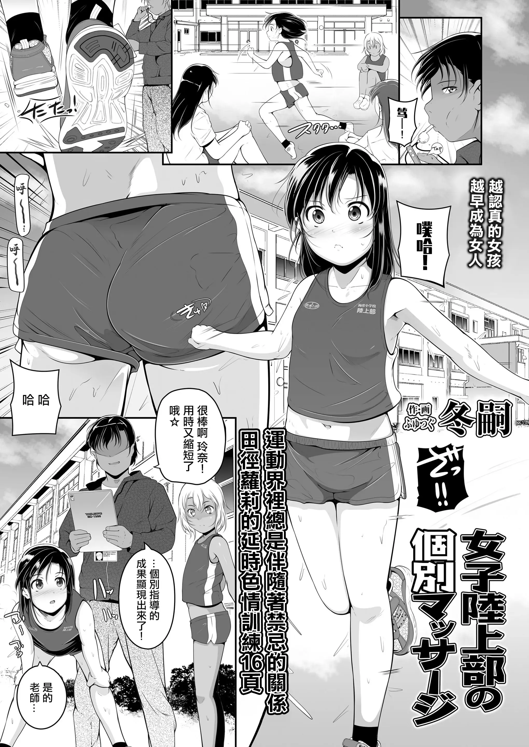 女子陸上部の個別マッサージ。