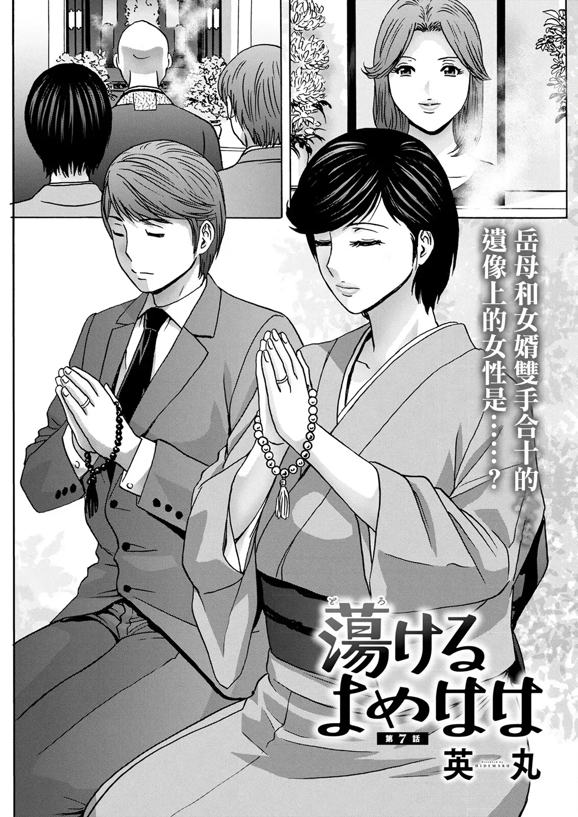 Torokeru Yome Haha Ch. 7