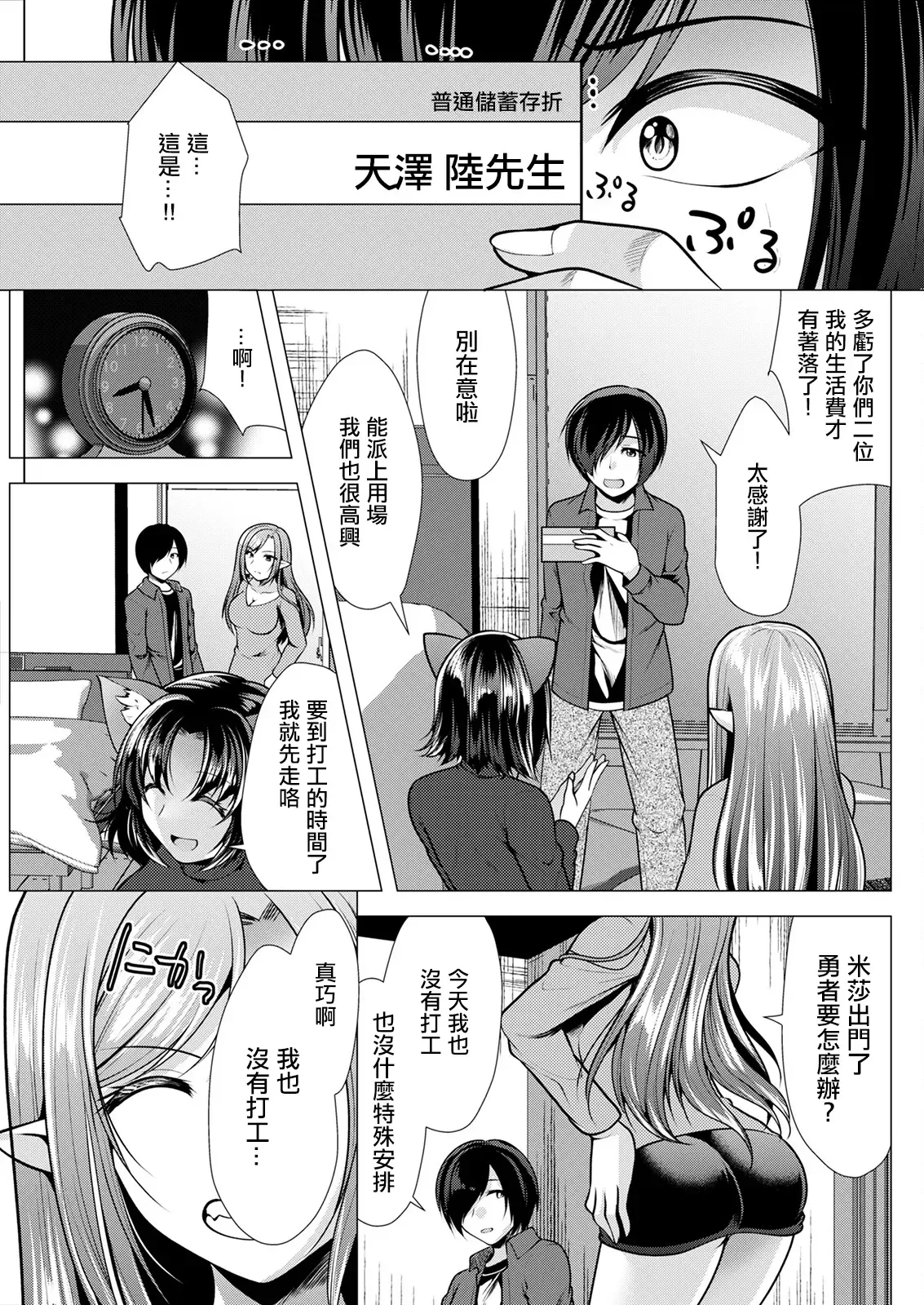 One Room Harem ~Isekai Gaeri no Yuusha-sama~ Ch. 3 Gouin na Aitsu