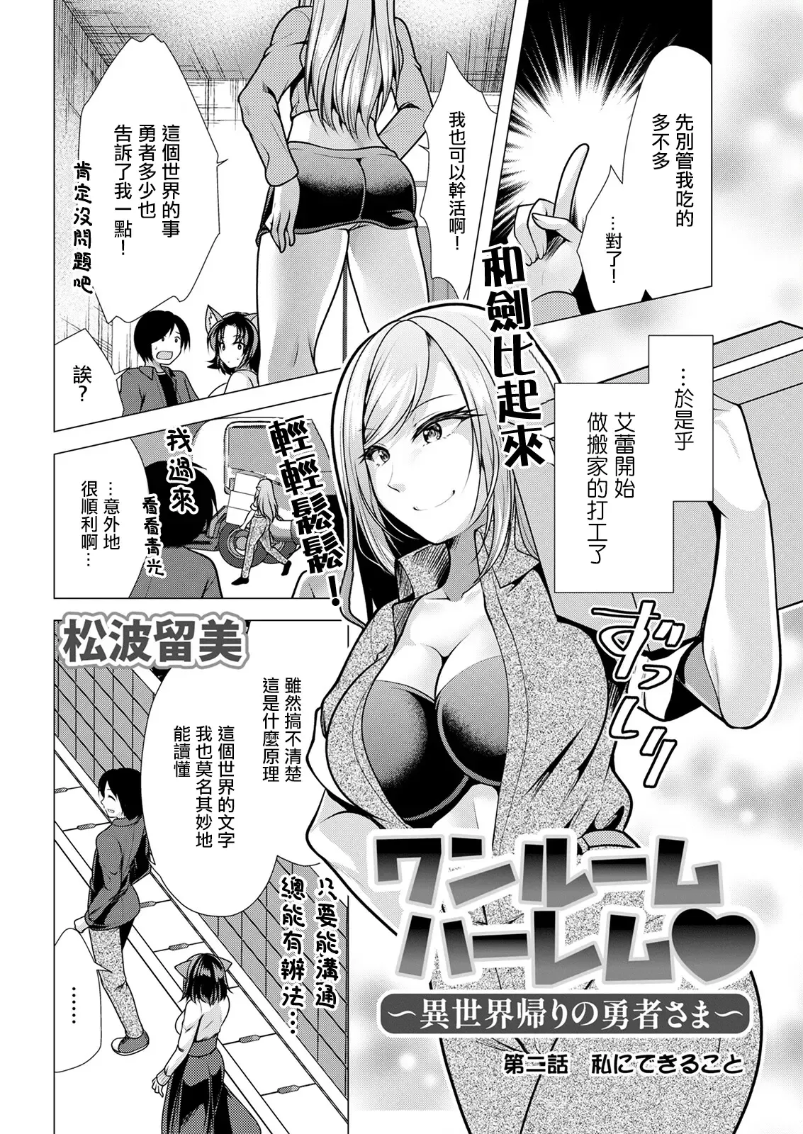 One Room Harem ~Isekai Gaeri no Yuusha-sama~ Ch. 2 Watashi ni Dekiru Koto