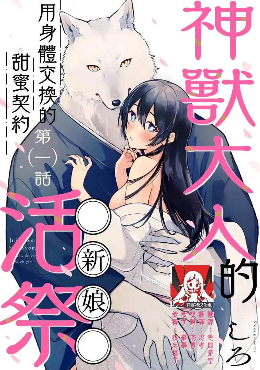 Kemono kamisama no ikenie karada de kawasu amai chigiri | 兽神大人的祭品 用身体交换的甜蜜契约 1-3