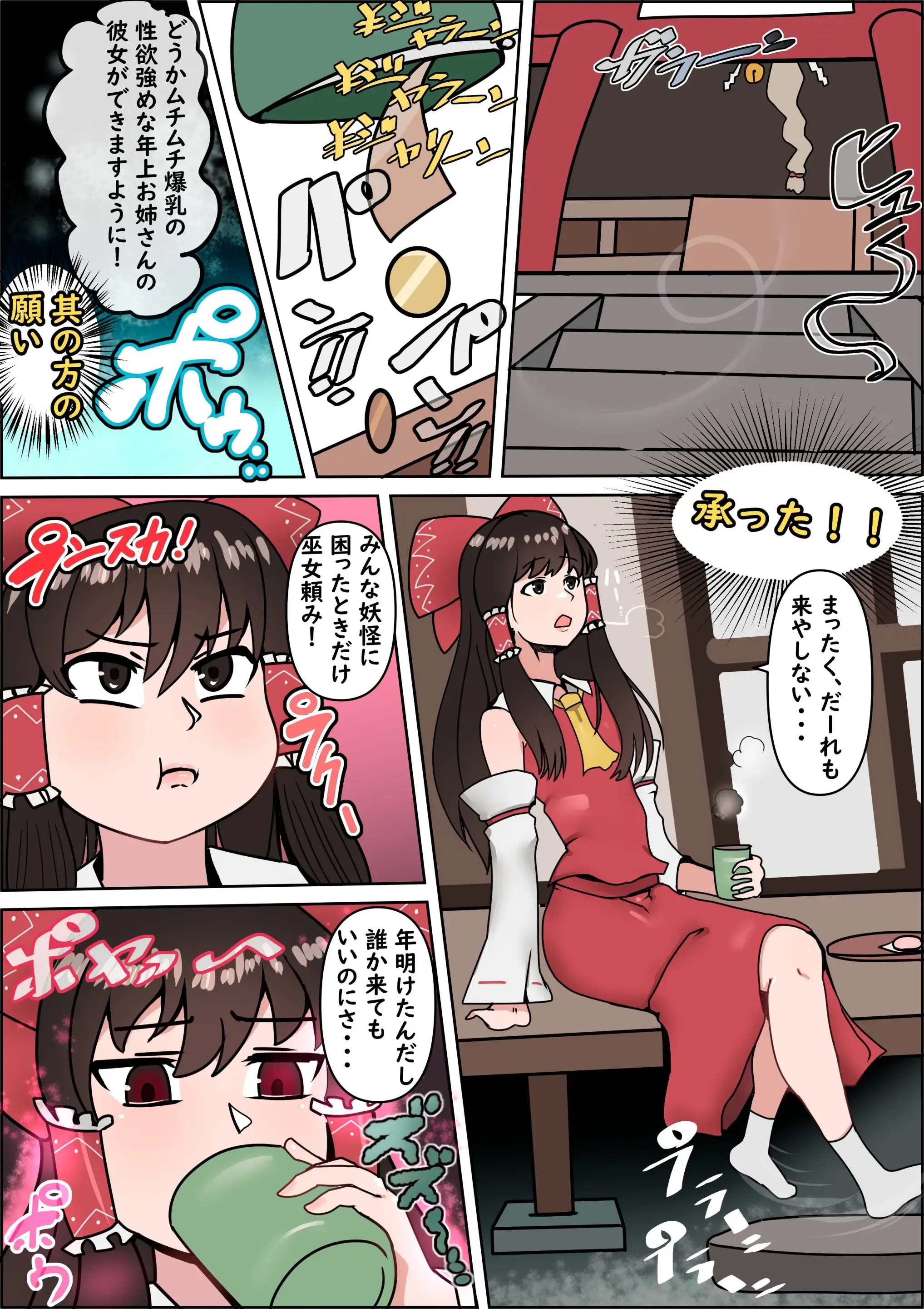 Reimu Hakurei gets fat and milky