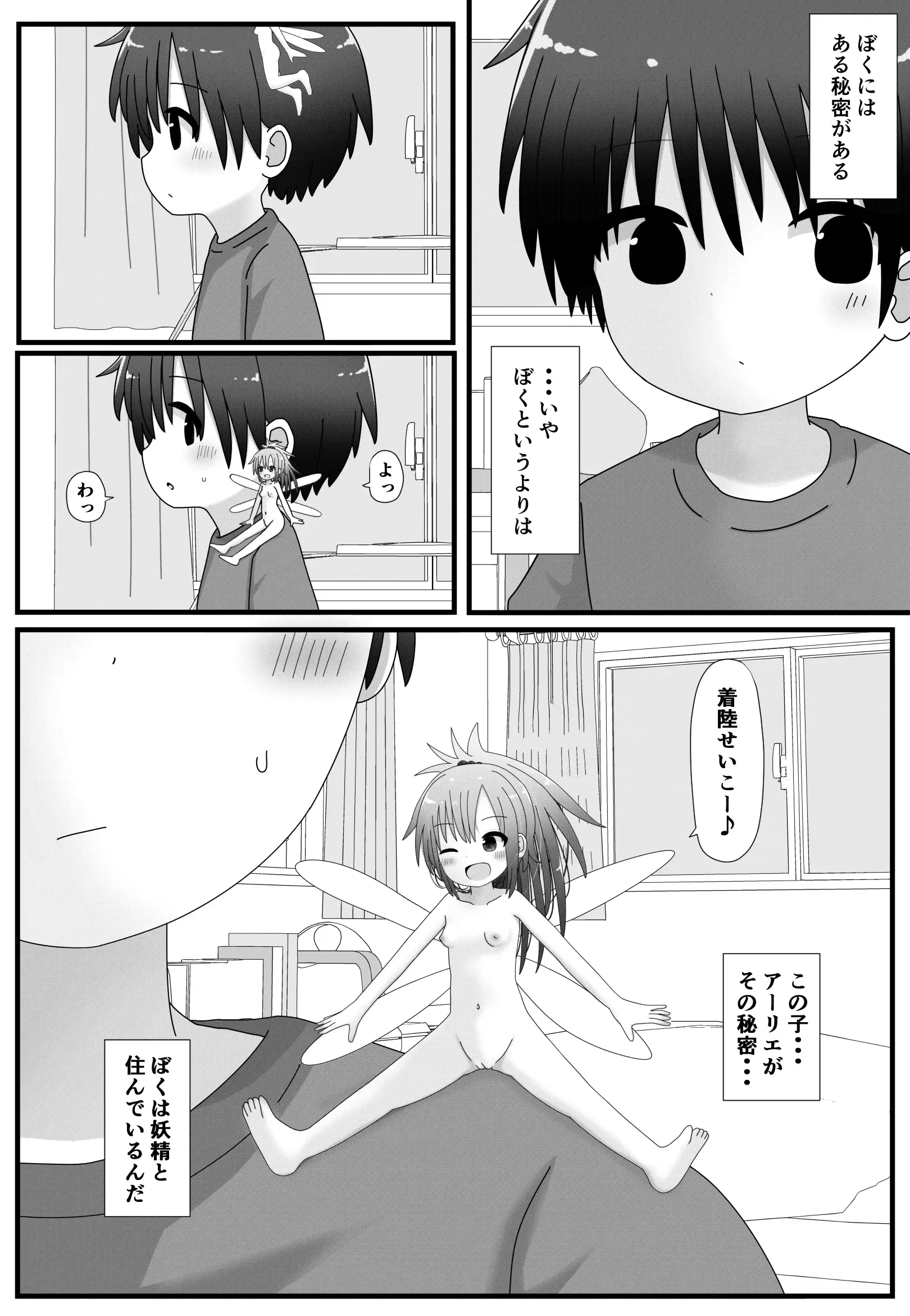 小っちゃい妖精ちゃんとえっち