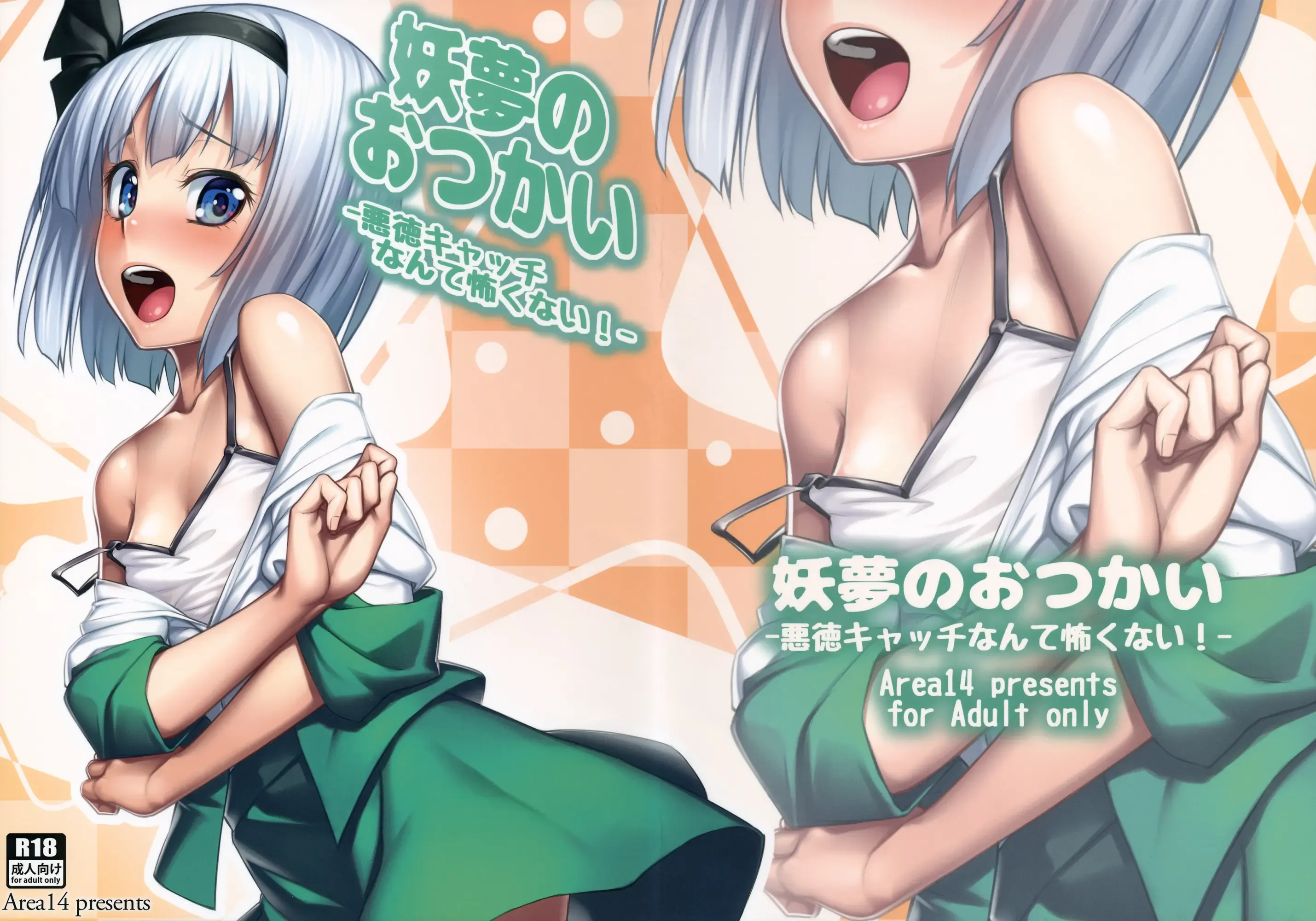 Youmu no Otsukai -Akutoku Catch nante Kowaku nai!-