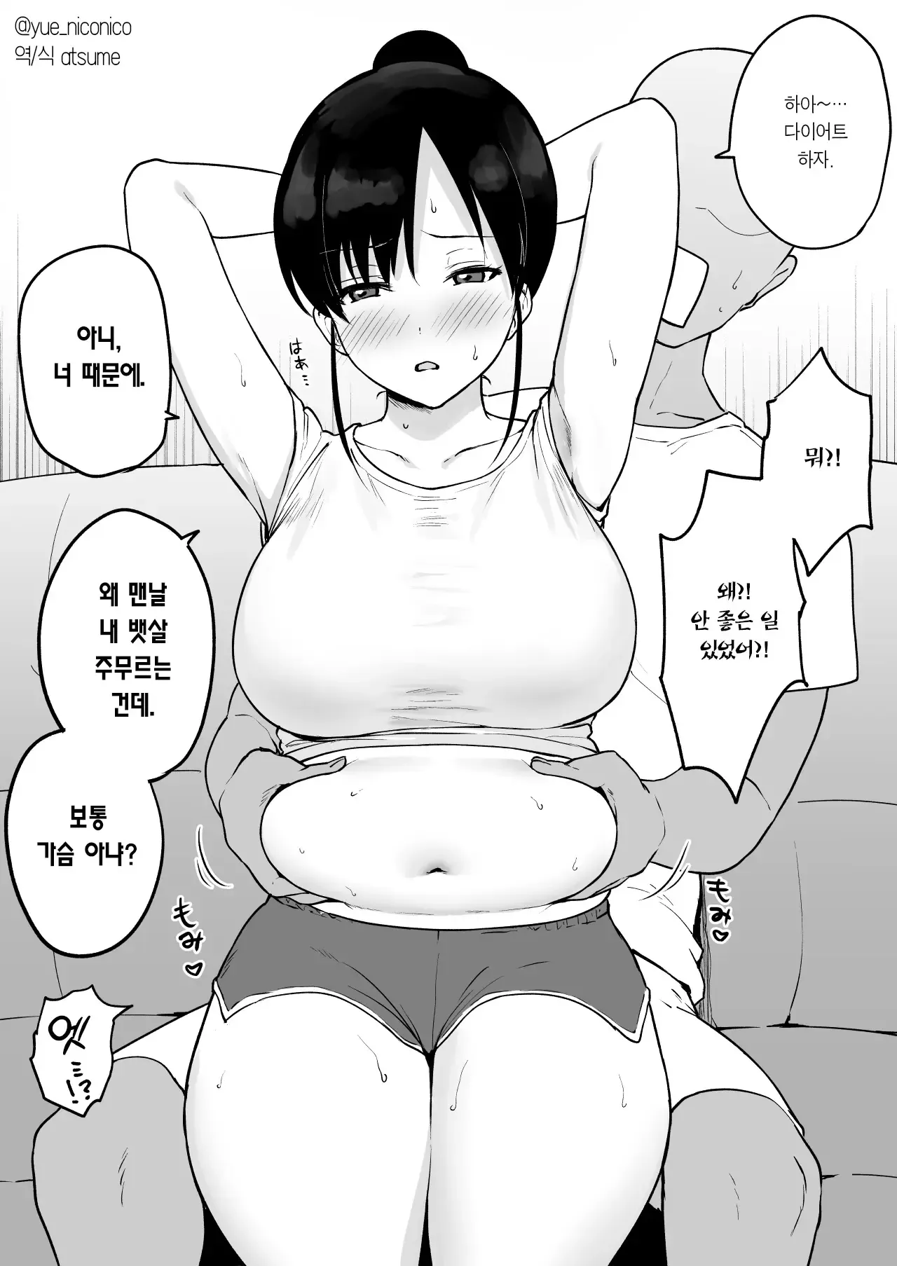 Yasetai Kanojo VS Zettai ni Yasete Hoshikunai Kareshi | 살 빼고 싶은 여친 VS 절대 살 안 뺐으면 하는 남친