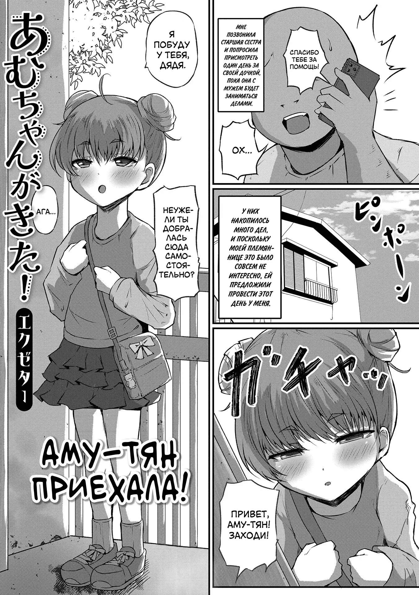 Amu-chan ga Kita! | Аму-тян приехала!