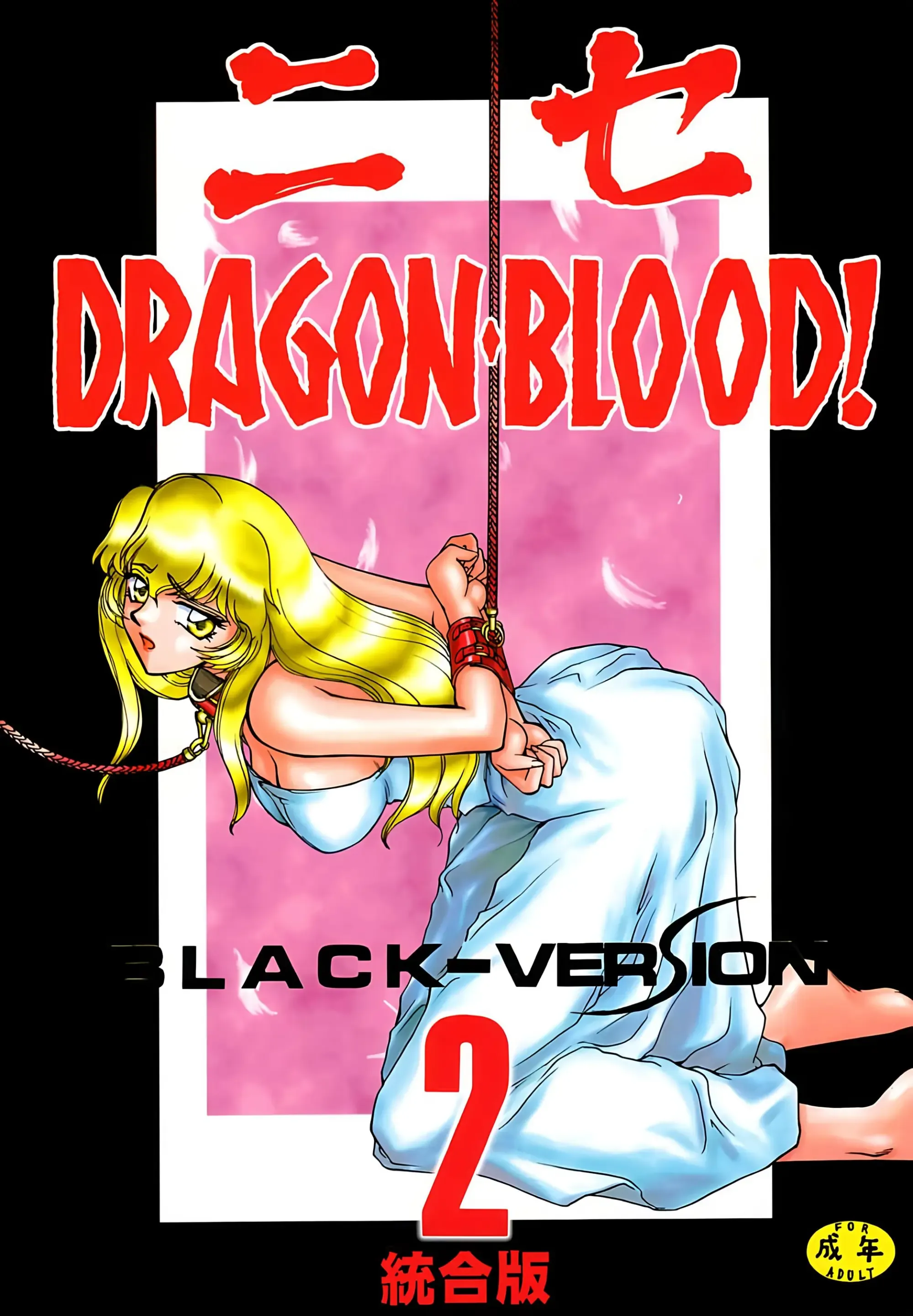 Nise DRAGON BLOOD! 2.