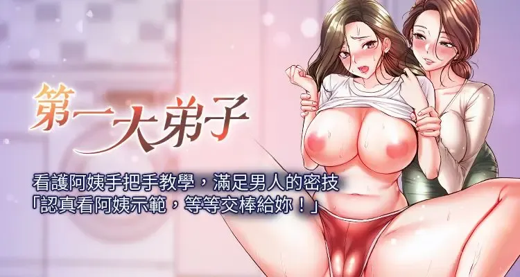 第一大弟子 01-66