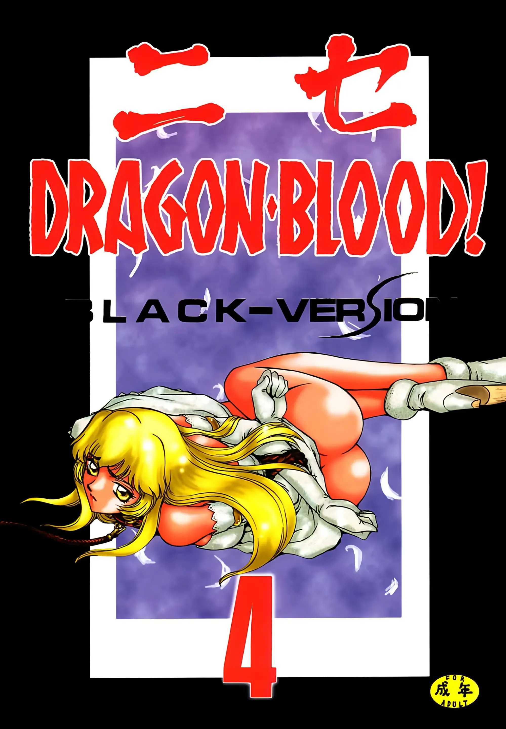 Nise DRAGON BLOOD! 4