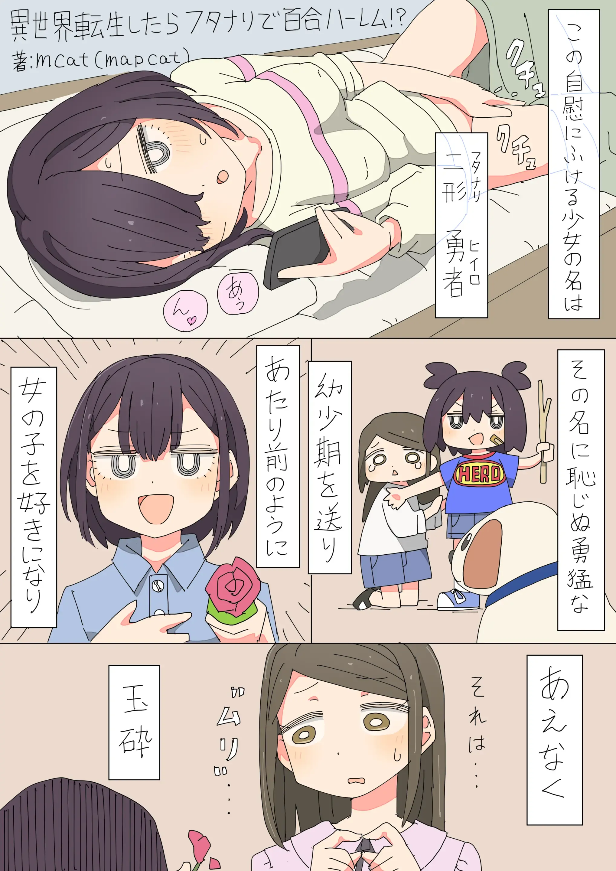 異世界転生したらフタナリで百合ハーレム！？