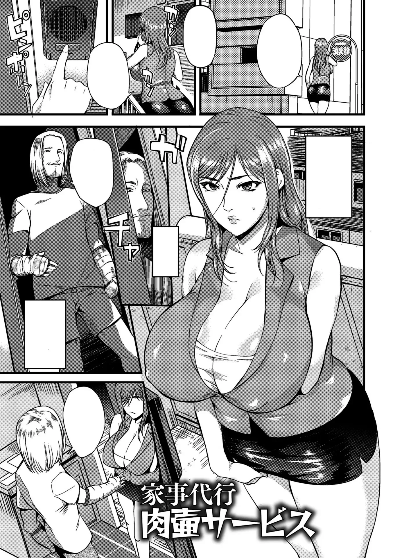 Oku-san ga Shiranai Kairaku | The Pleasure Married Women Do Not Know Ch. 6-12