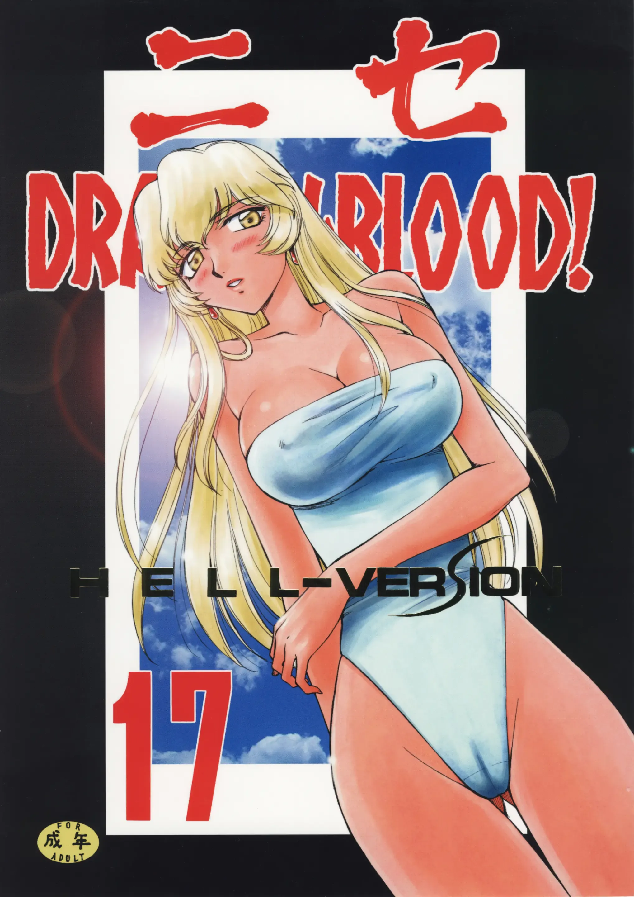 Nise DRAGON BLOOD! 17