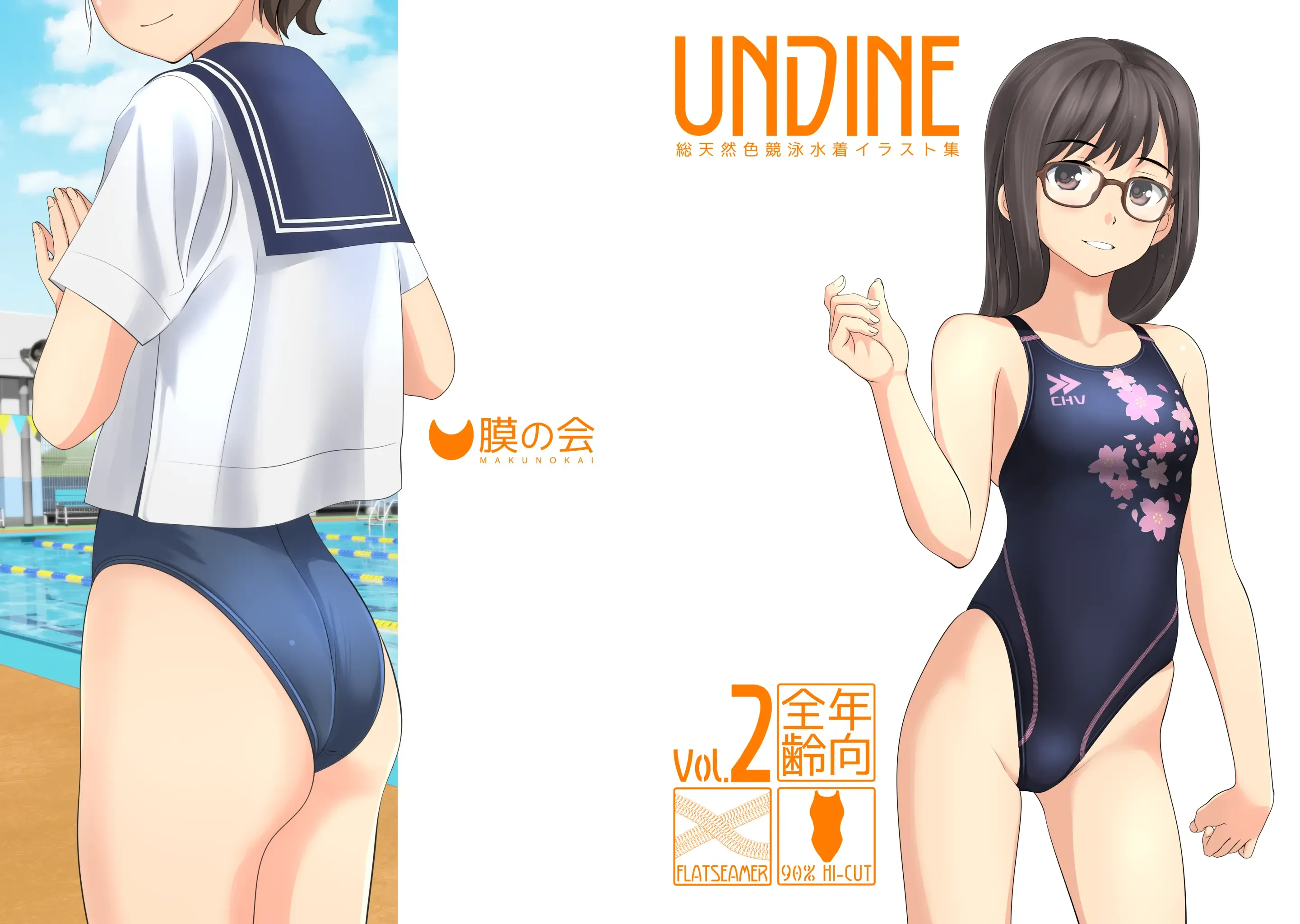 UNDINE Vol.2電子版