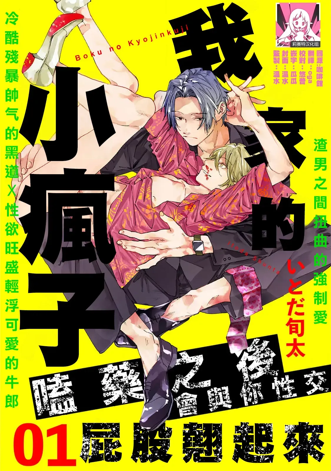 boku no kyōjin-kun 1-4 | 我家的小疯子1-4