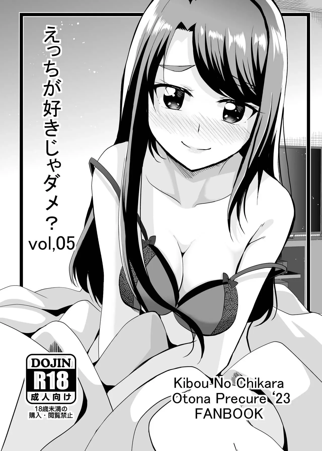 Ecchi ga Suki ja Dame? Vol, 05 - Kibou no Chikara ~Otona Pretty Cure 23~