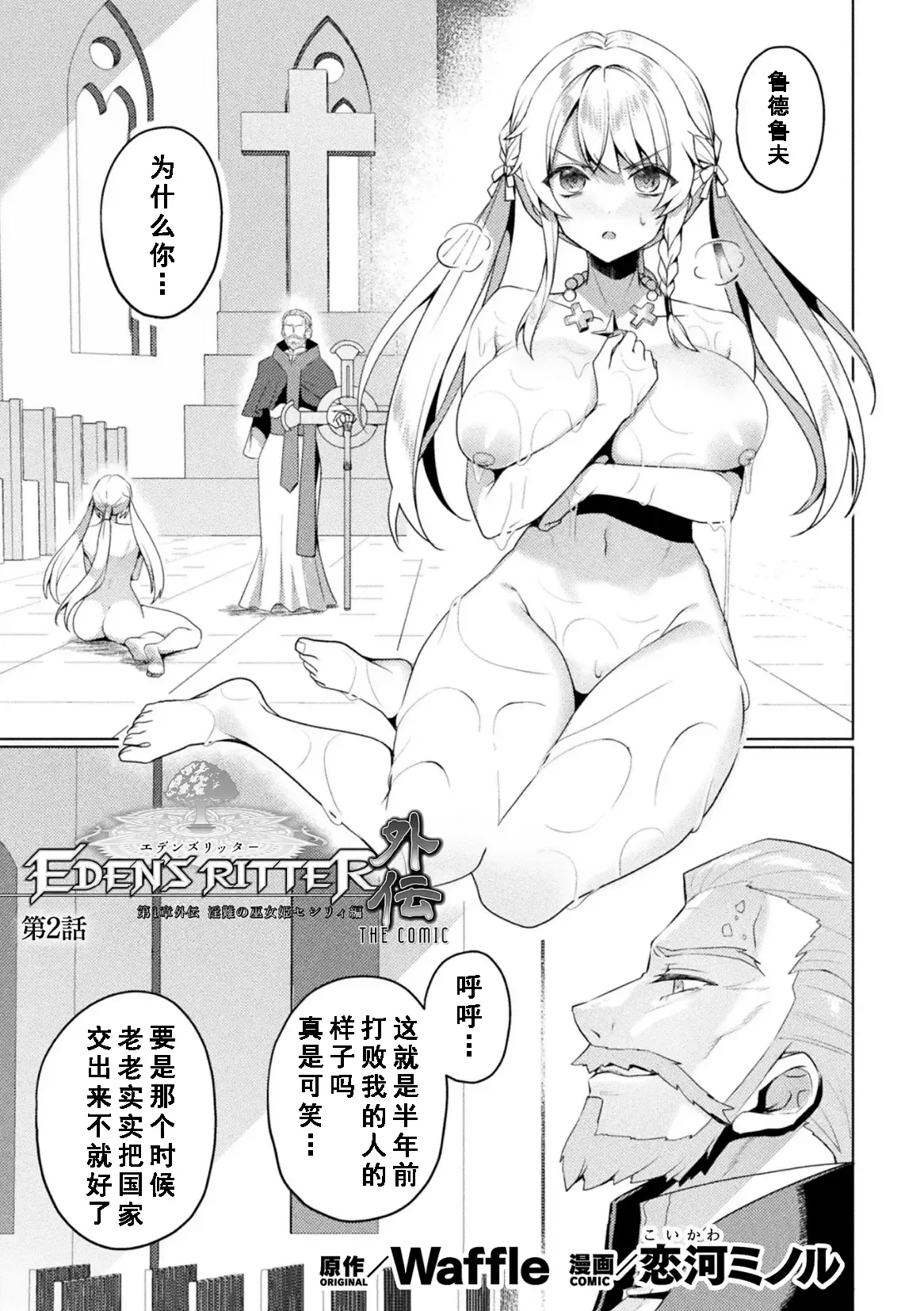 Eden's Ritter Ch. 1 Gaiden - Innan no Mikohime Cecily Hen THE COMIC Ch. 2