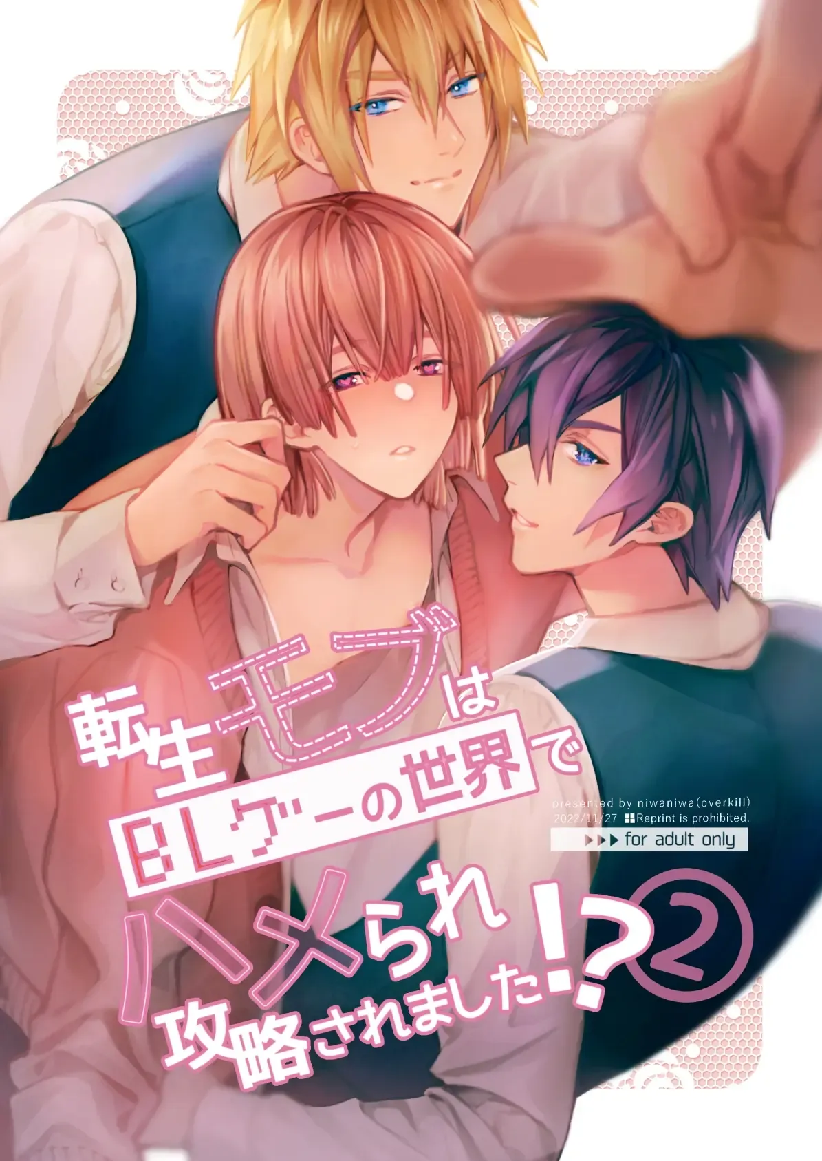 Tensei Mob wa BL-gee no Sekai de Hamerare Kouryakusaremashita!? 2 | Sex with the Love Interest! But I'm an NPC! 2