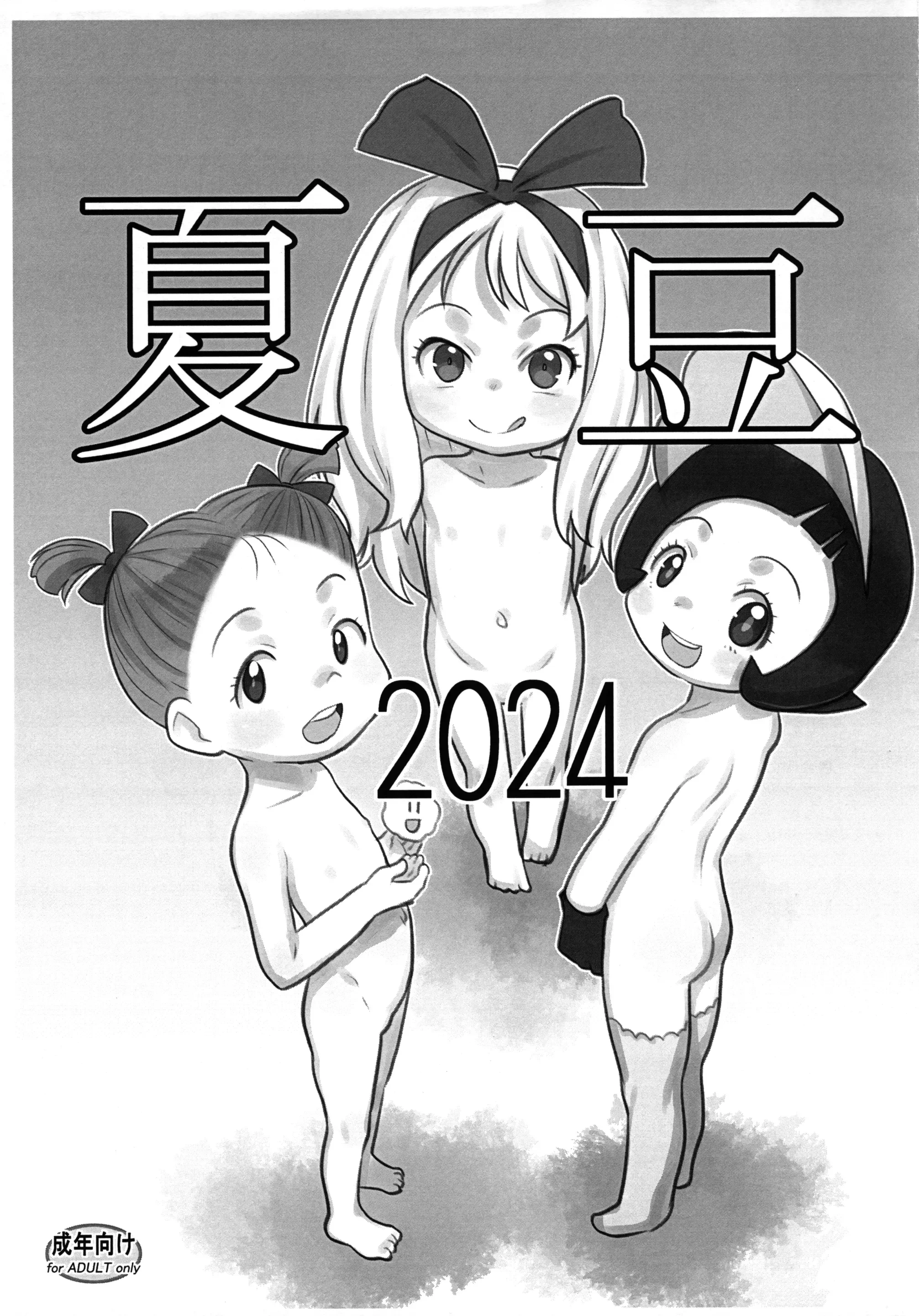 夏豆2024