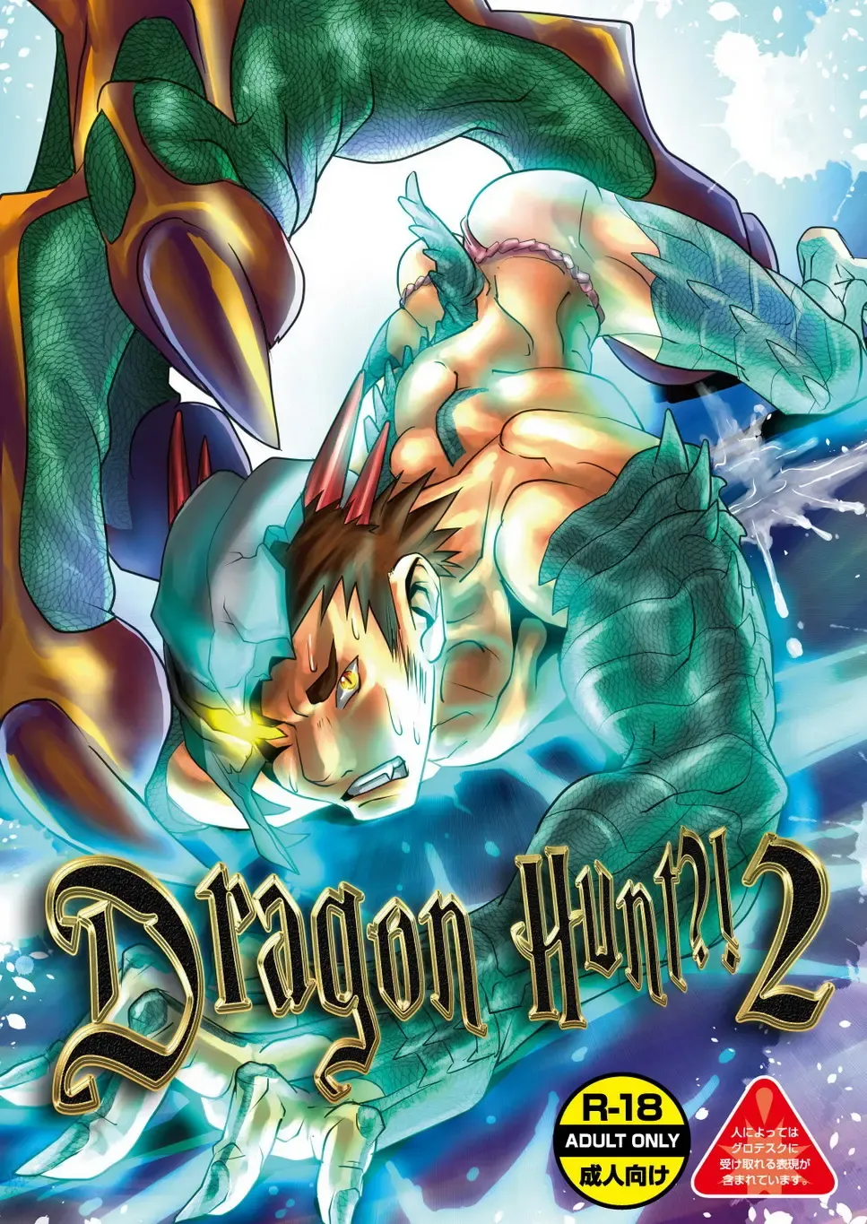 Dragon Hunt?! 2