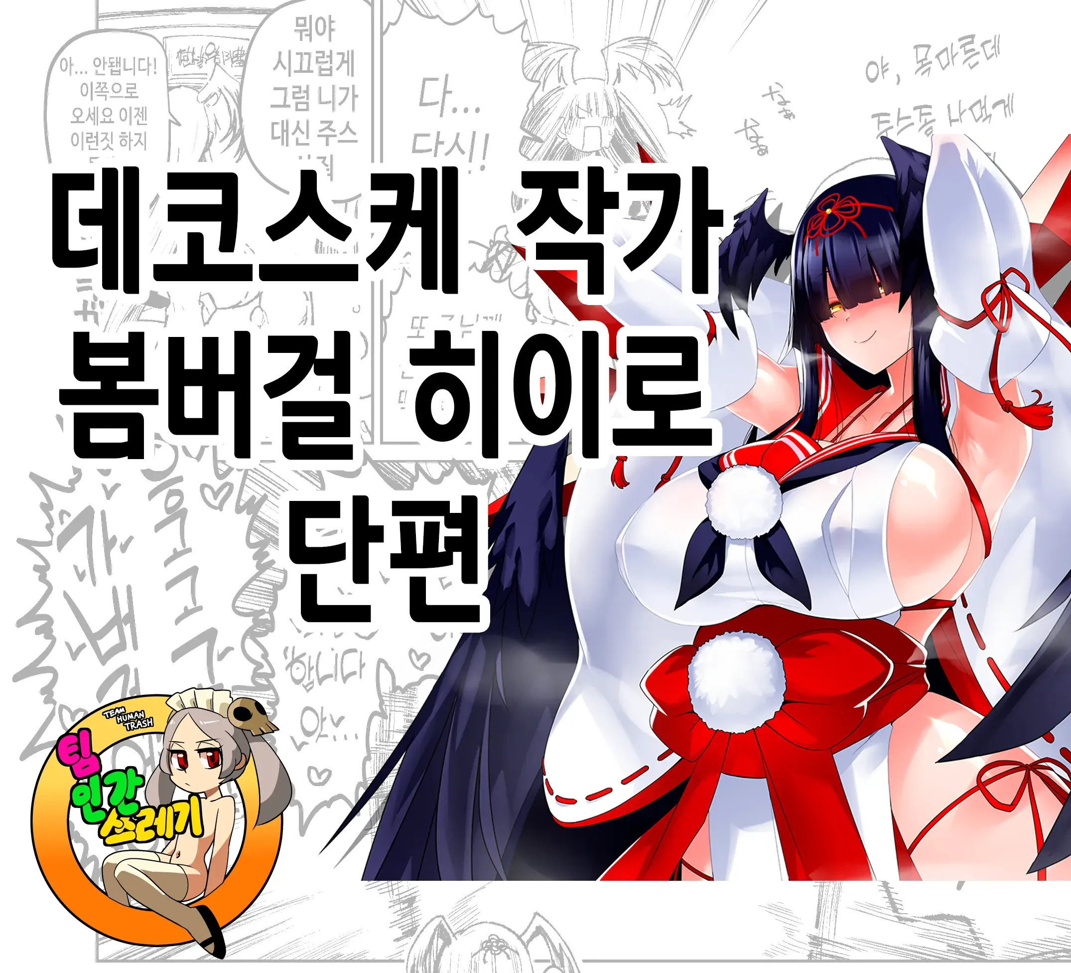 Hero o Kuso Mitai na Yatsu ni Toraretai... | 히이로를 쿠소가키에게 빼앗기고 싶다