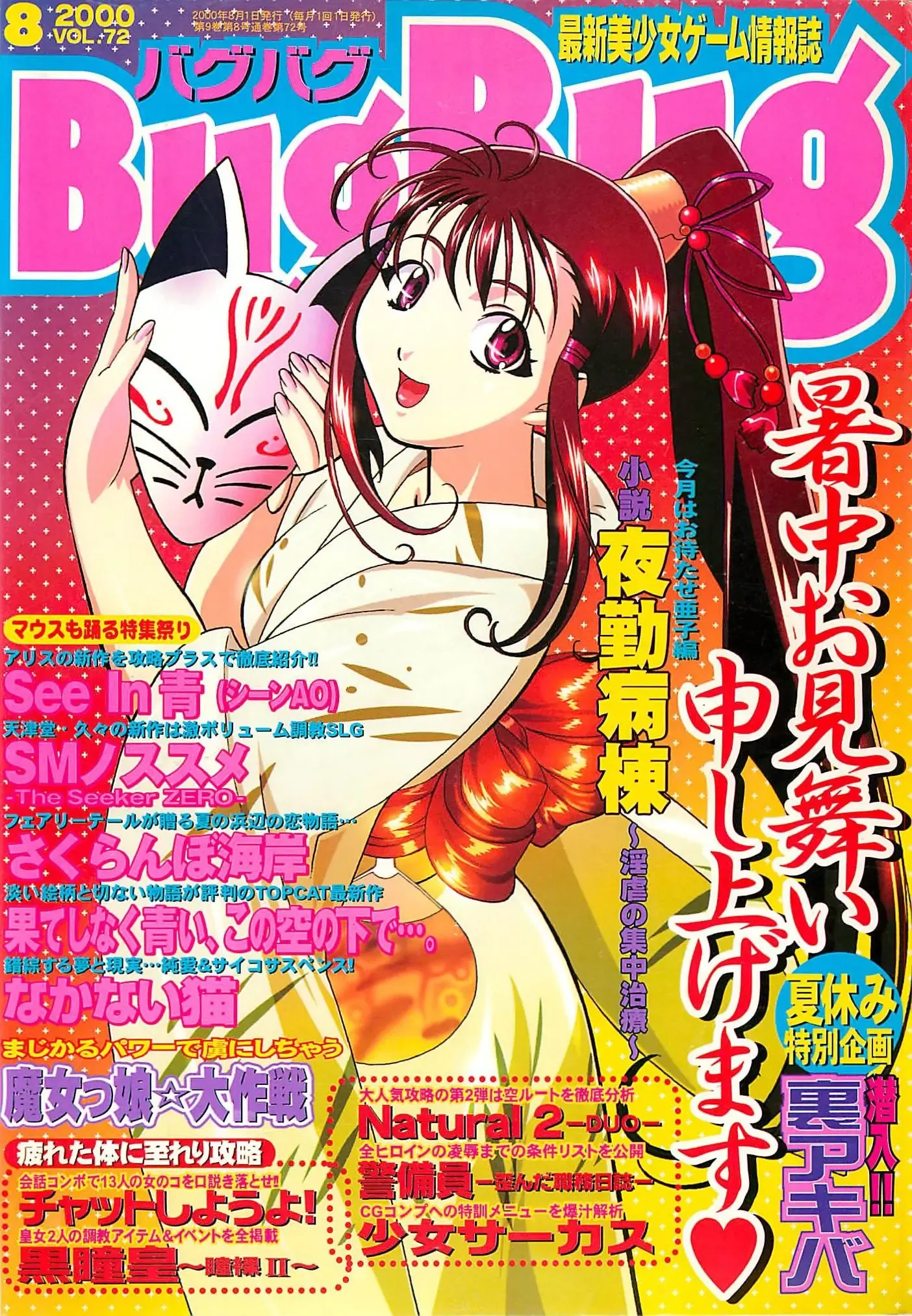 BugBug 2000年8月号