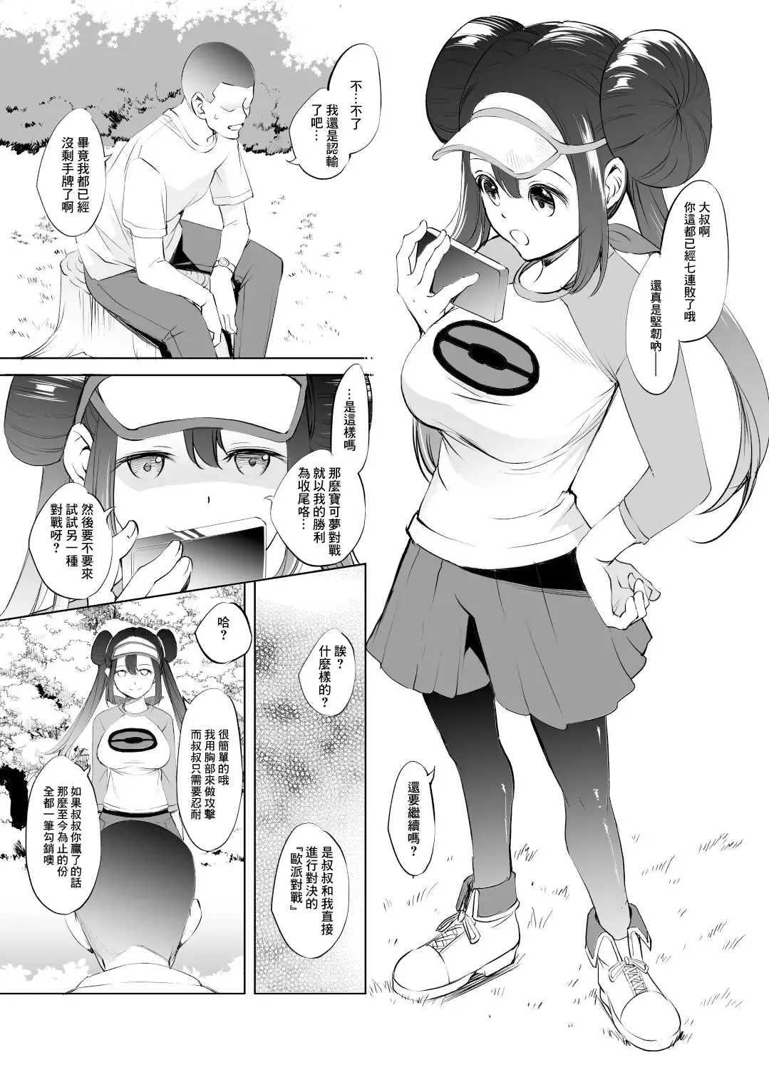 メイちゃんパイズリ漫画