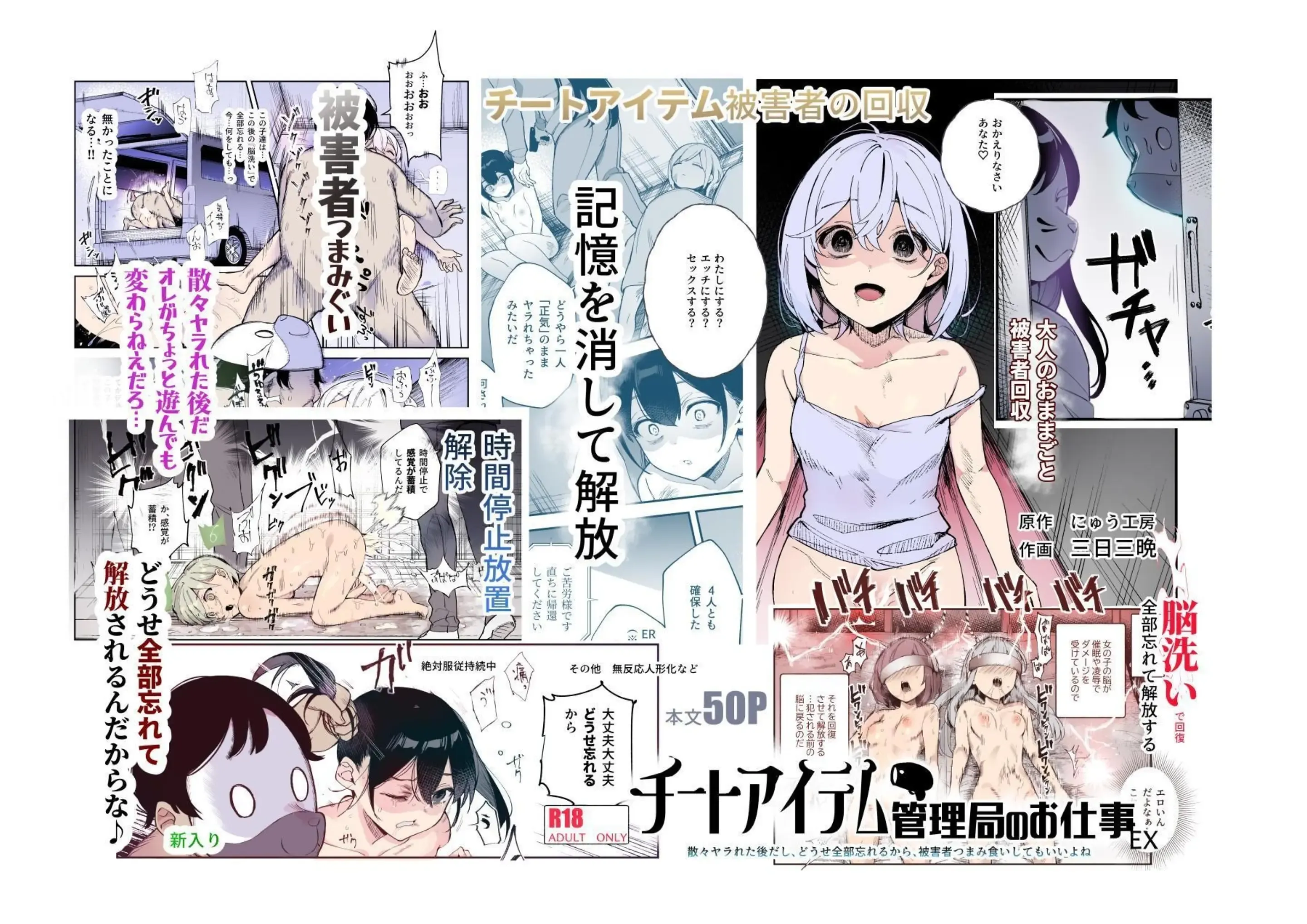Cheat Item Kanrikyoku no Oshigoto EX Sanzan Yarareta Ato Dashi Douse Zenbu Wasureru kara Higaisha Tsumamigui Shitemo Ii yo ne | Working At The Cheat Item Administration Bureau EX