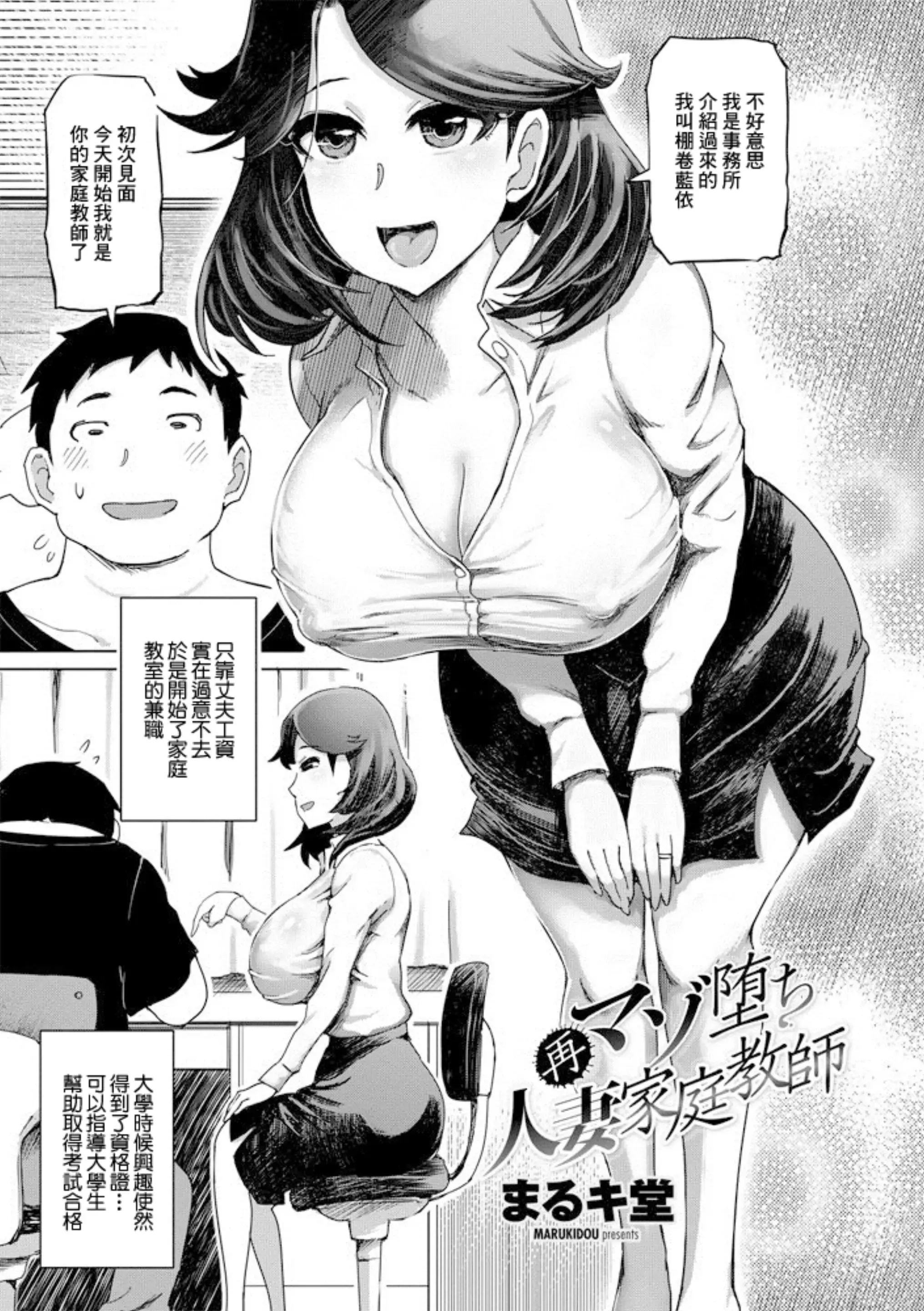 再マゾ堕ち人妻家庭教師