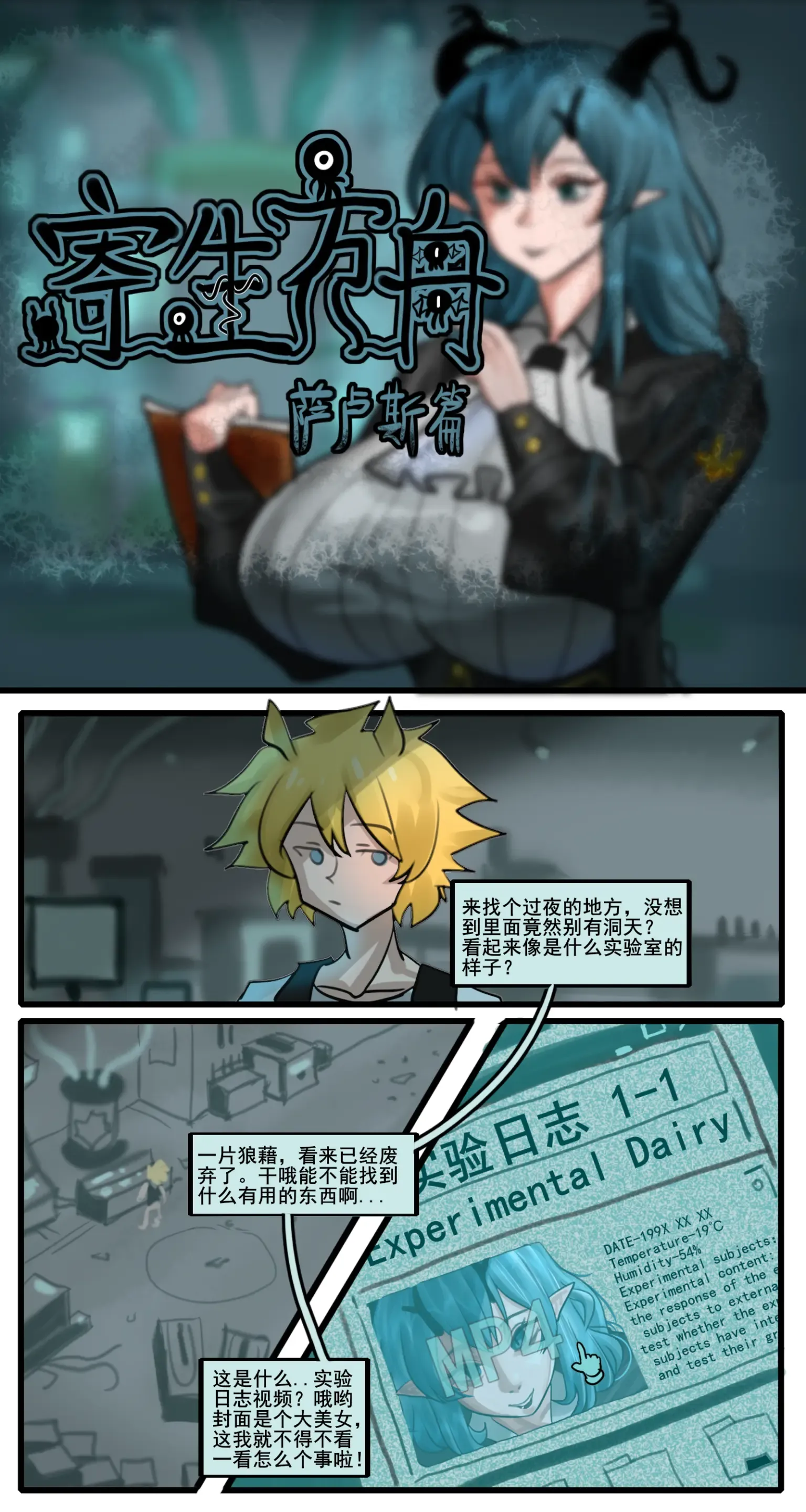 寄生方舟 01-02 寄生方舟 01-02