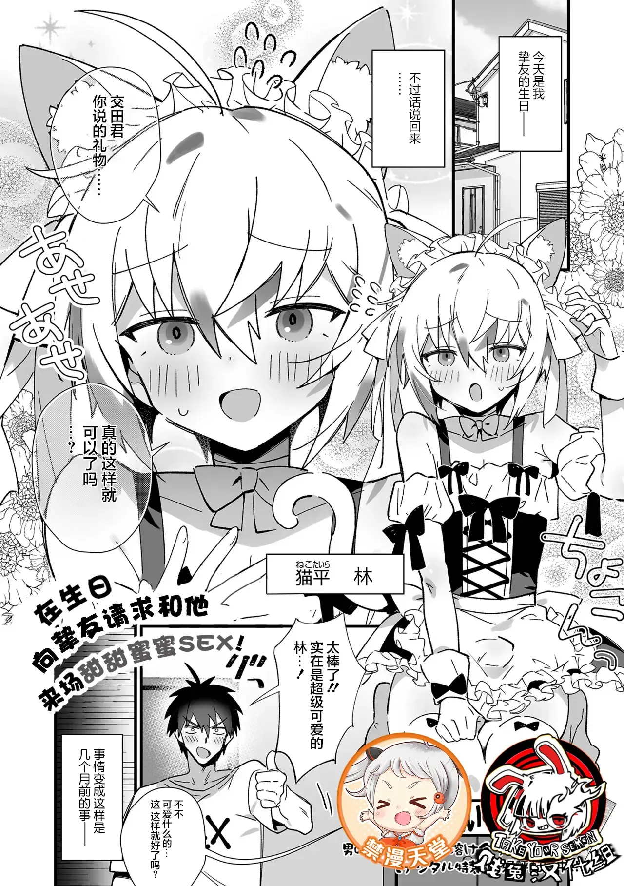 Shin'yū ni tanjōbi raburabu SEX onegai shite mita! | 在生日向挚友请求和他来场甜甜蜜蜜性爱!