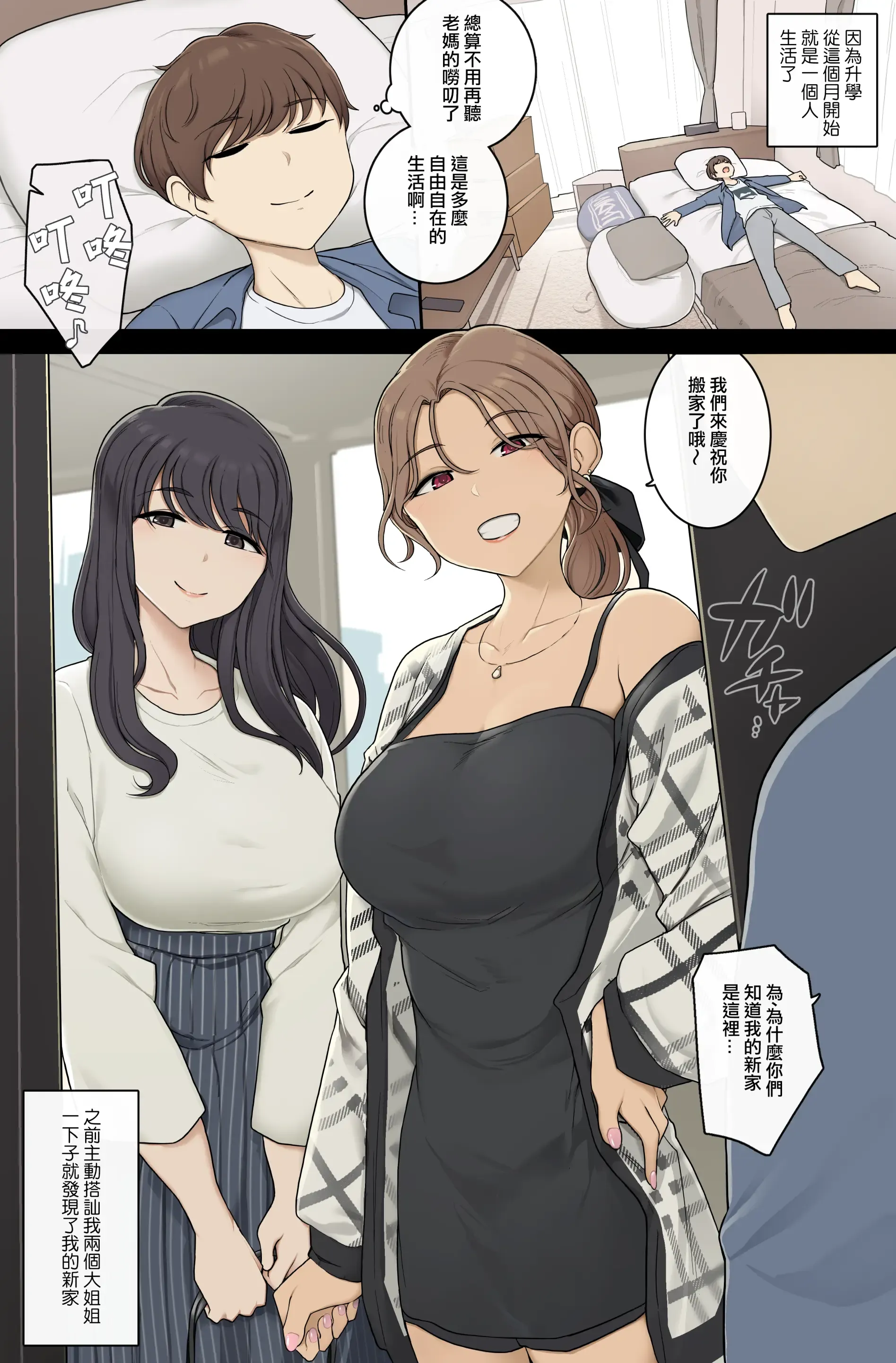 Megumi-tai choshin onesan-tachi ni shinkyo o Yari heya ni sa reru hanashi