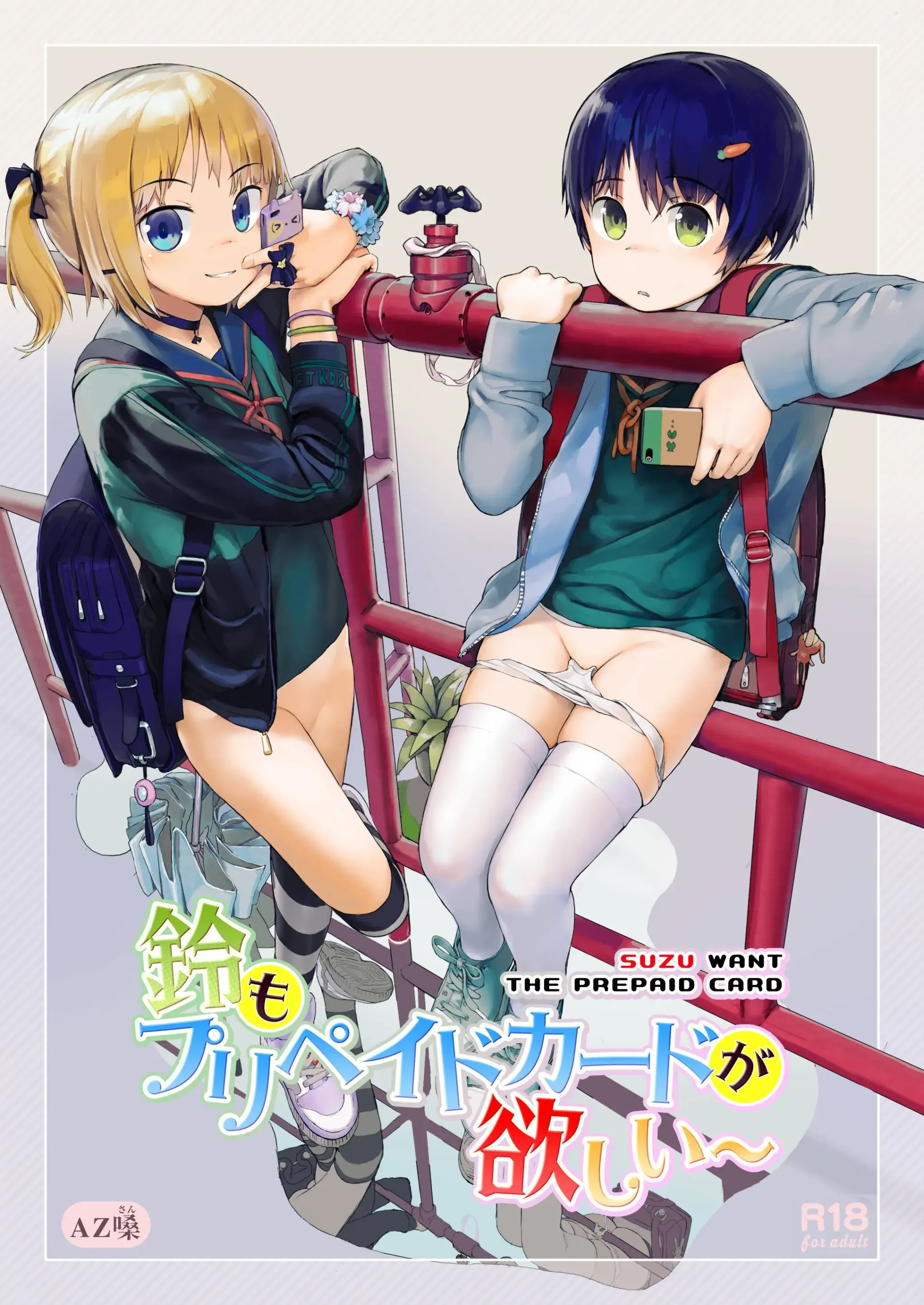 Suzu mo Prepaid Card ga Hoshii Suzu mo Prepaid Card ga Hoshii
