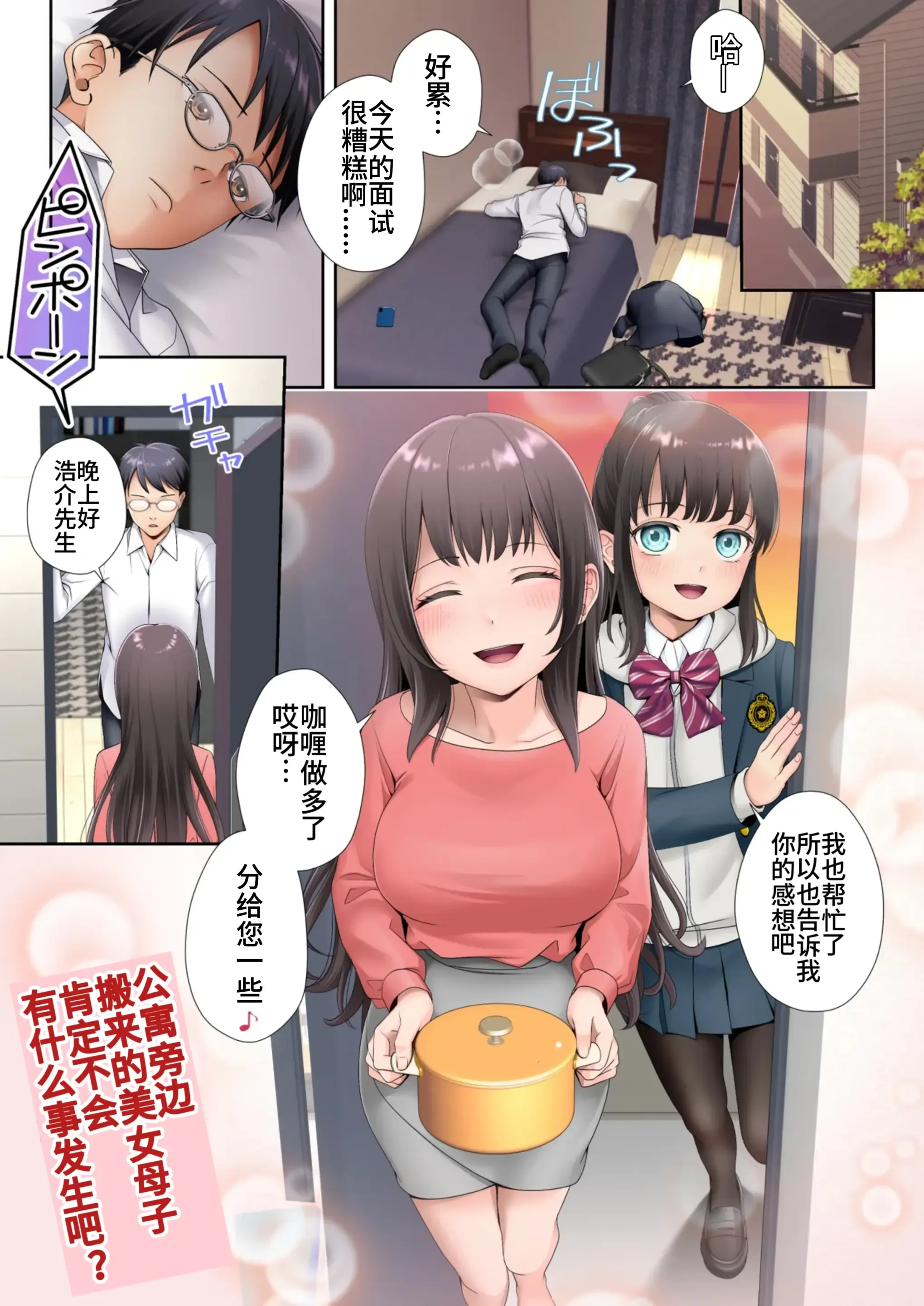 Tonari no Heya ni Sumu Bijin Boshi ga Uchūjin ni Nottorareteshimau Hanashi Hahahen［个人渣翻］