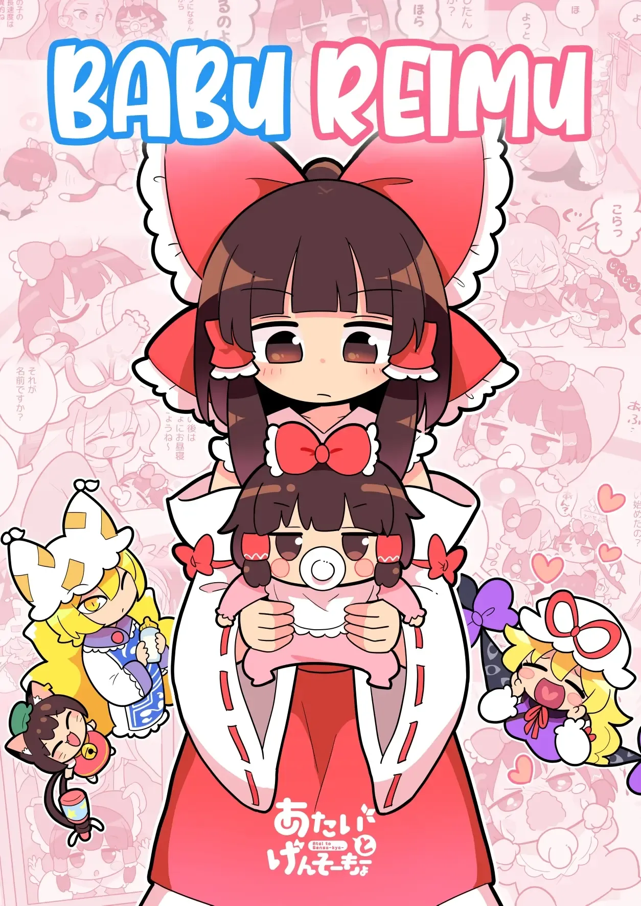 Babu Reimu